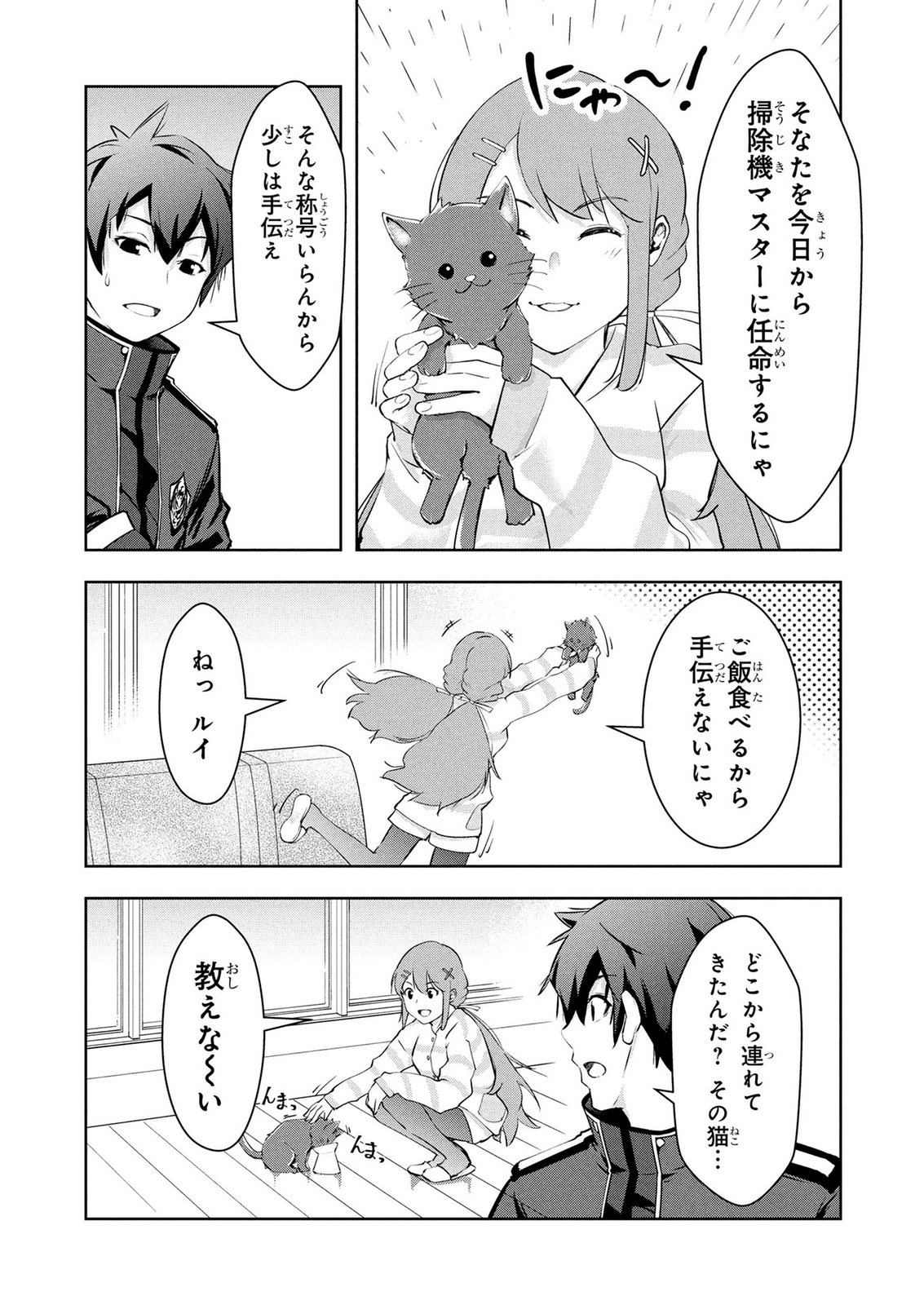 Kamigami no Kennou wo Ayatsurishi Mono - Chapter 26 - Page 5