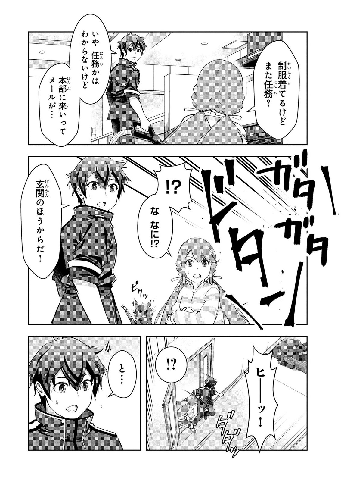 Kamigami no Kennou wo Ayatsurishi Mono - Chapter 26 - Page 6