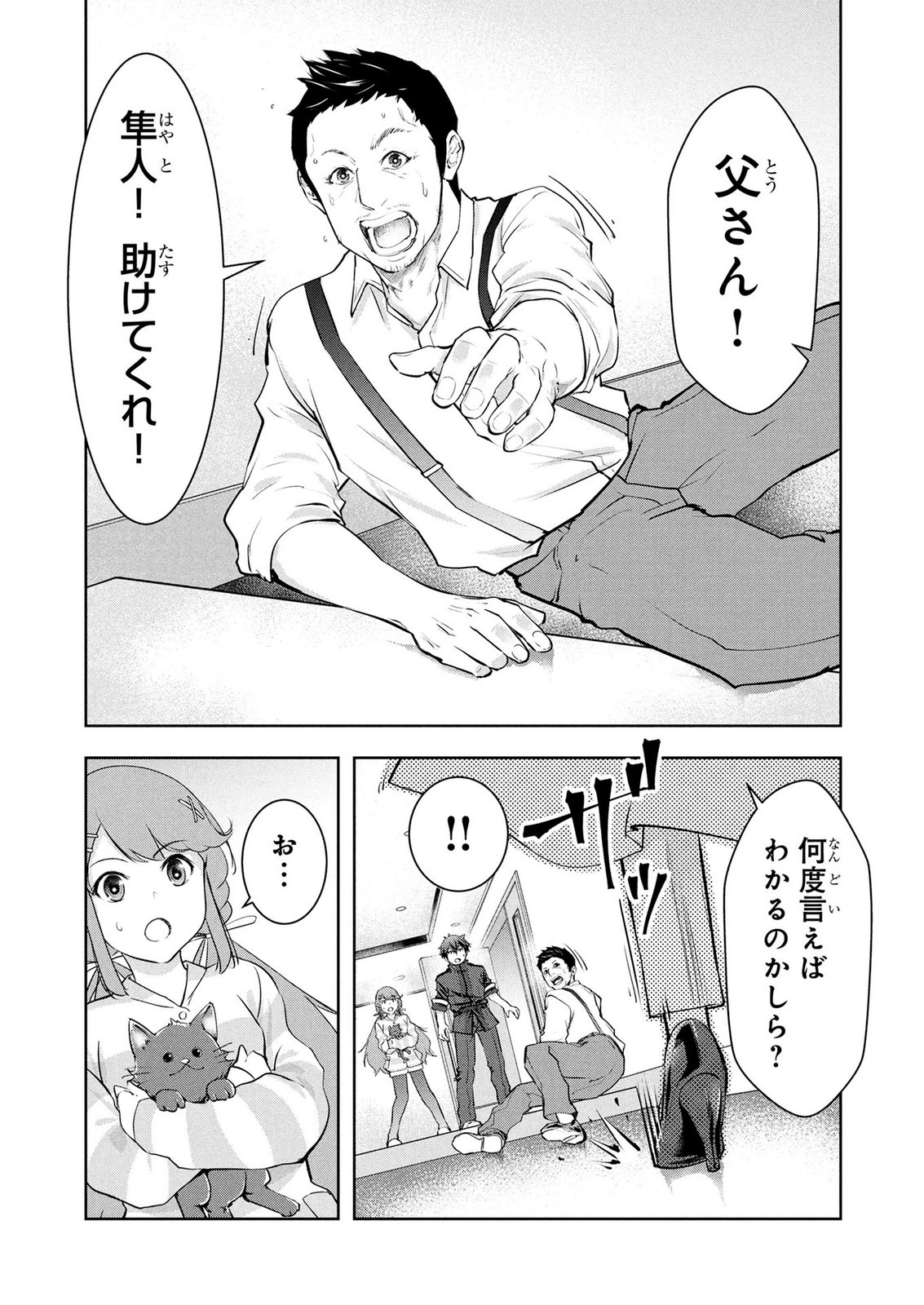 Kamigami no Kennou wo Ayatsurishi Mono - Chapter 26 - Page 7