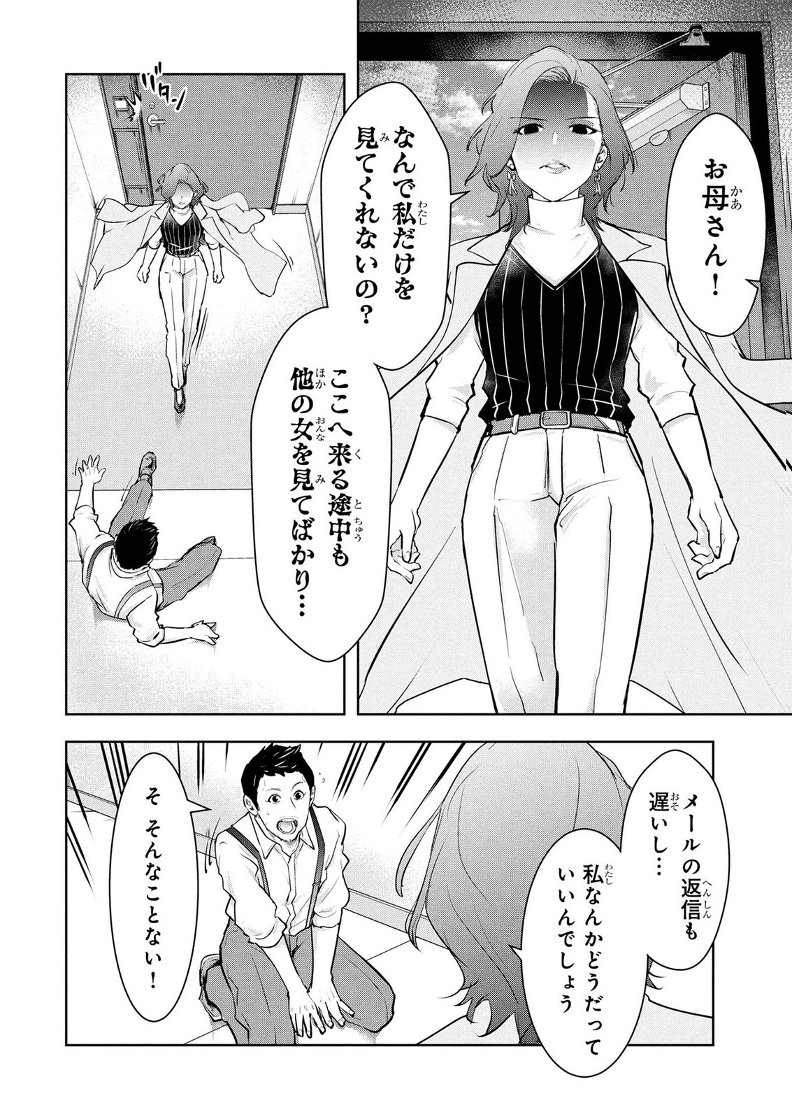 Kamigami no Kennou wo Ayatsurishi Mono - Chapter 26 - Page 8