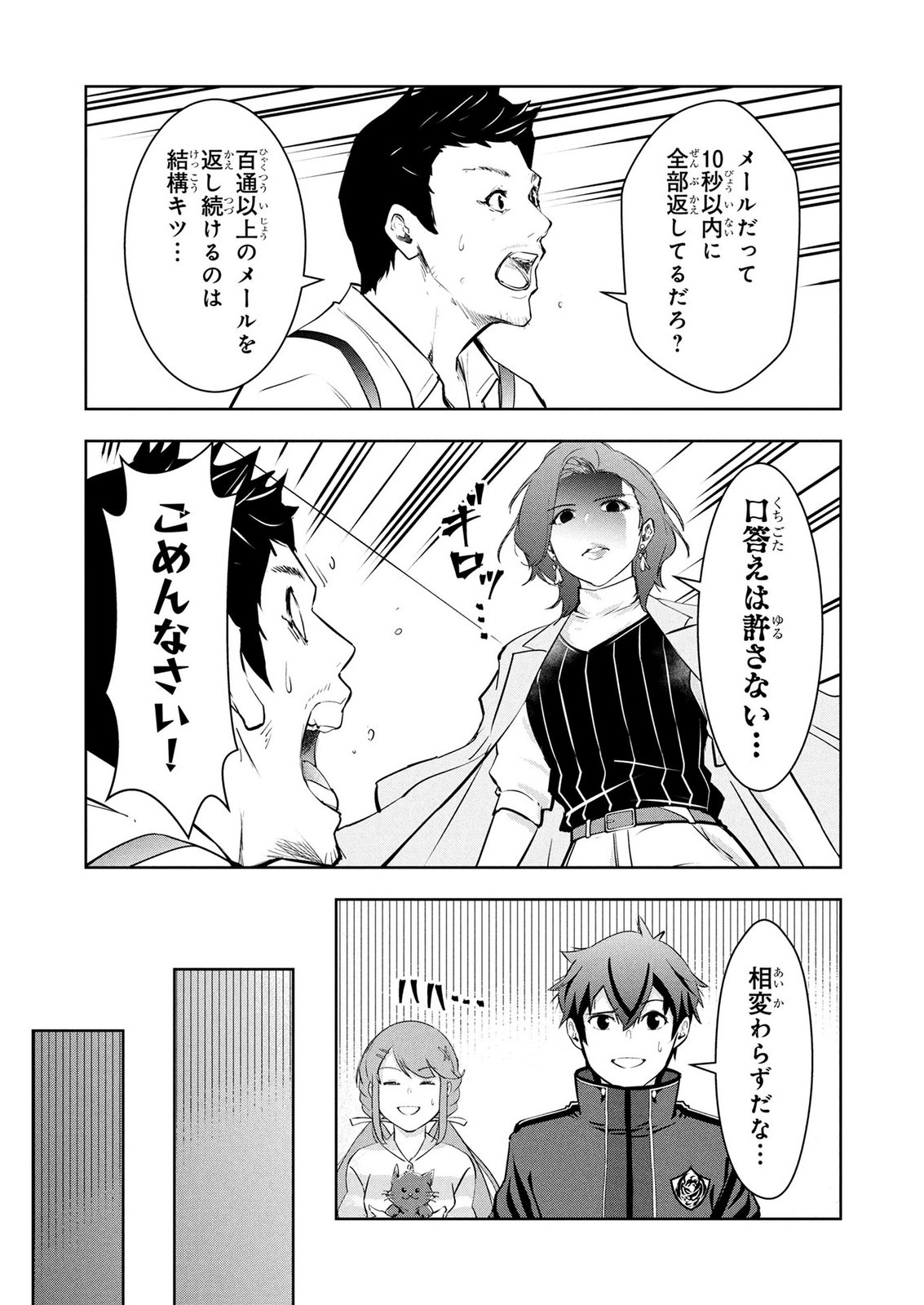 Kamigami no Kennou wo Ayatsurishi Mono - Chapter 26 - Page 9
