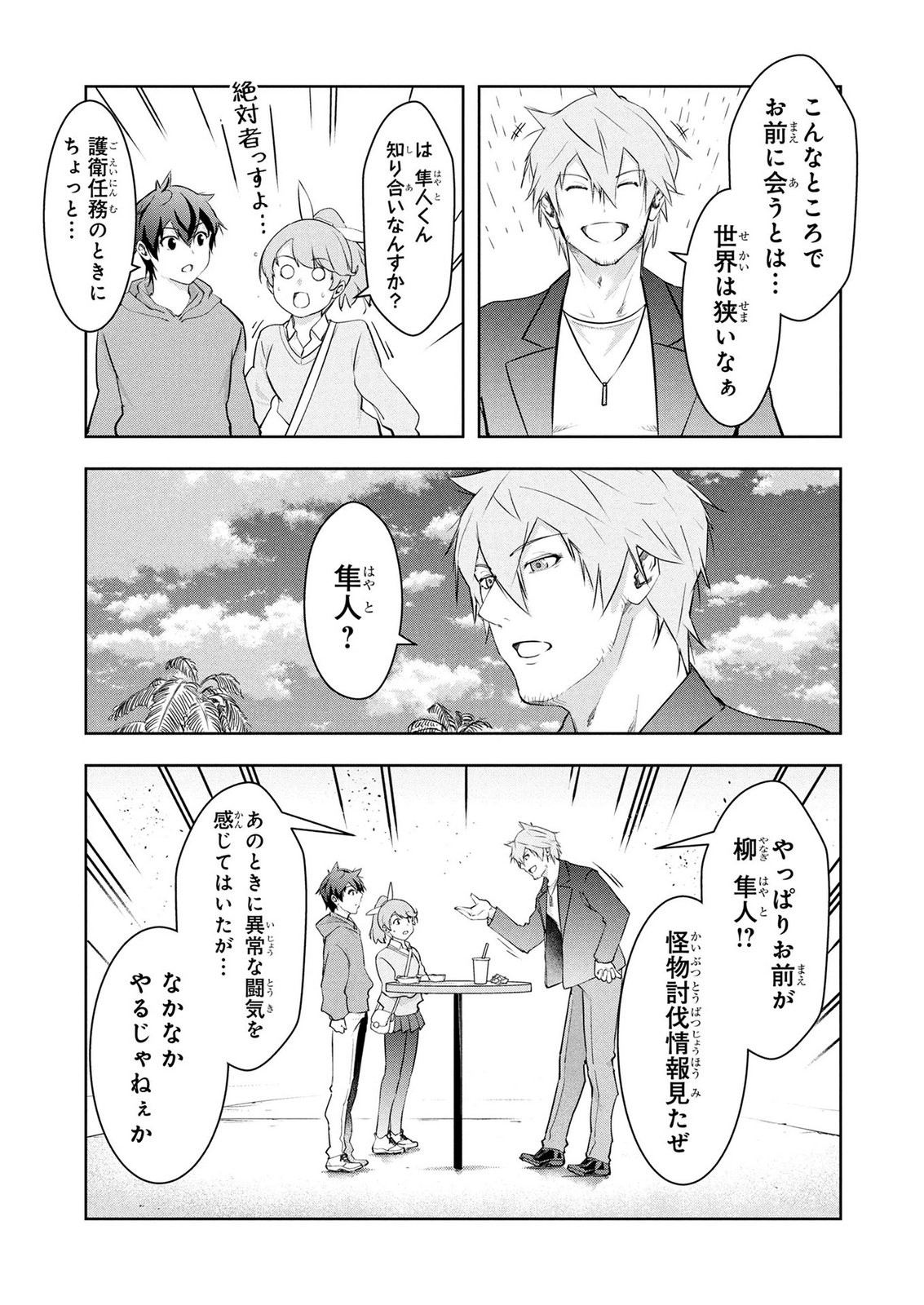 Kamigami no Kennou wo Ayatsurishi Mono - Chapter 27 - Page 11
