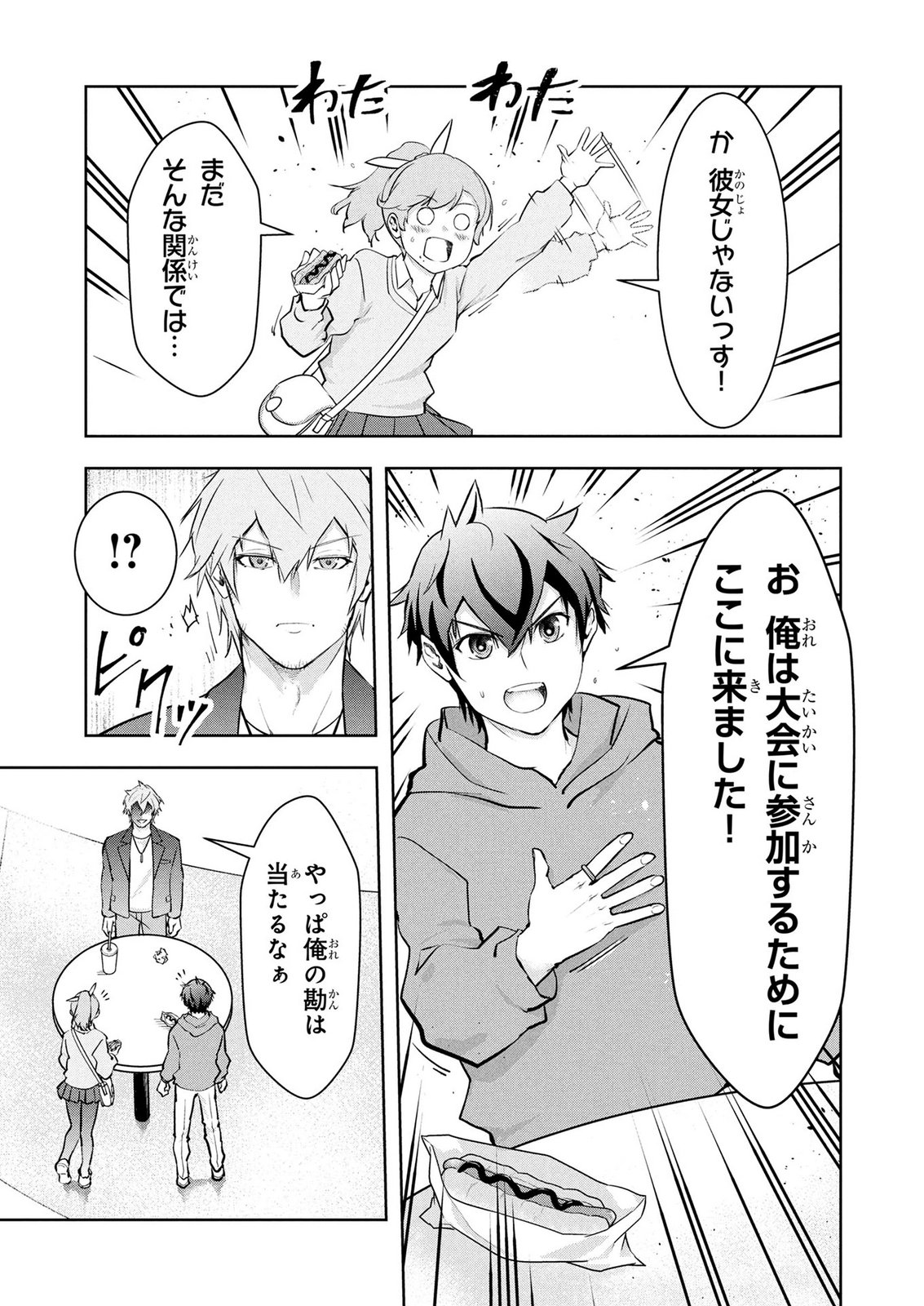 Kamigami no Kennou wo Ayatsurishi Mono - Chapter 27 - Page 13