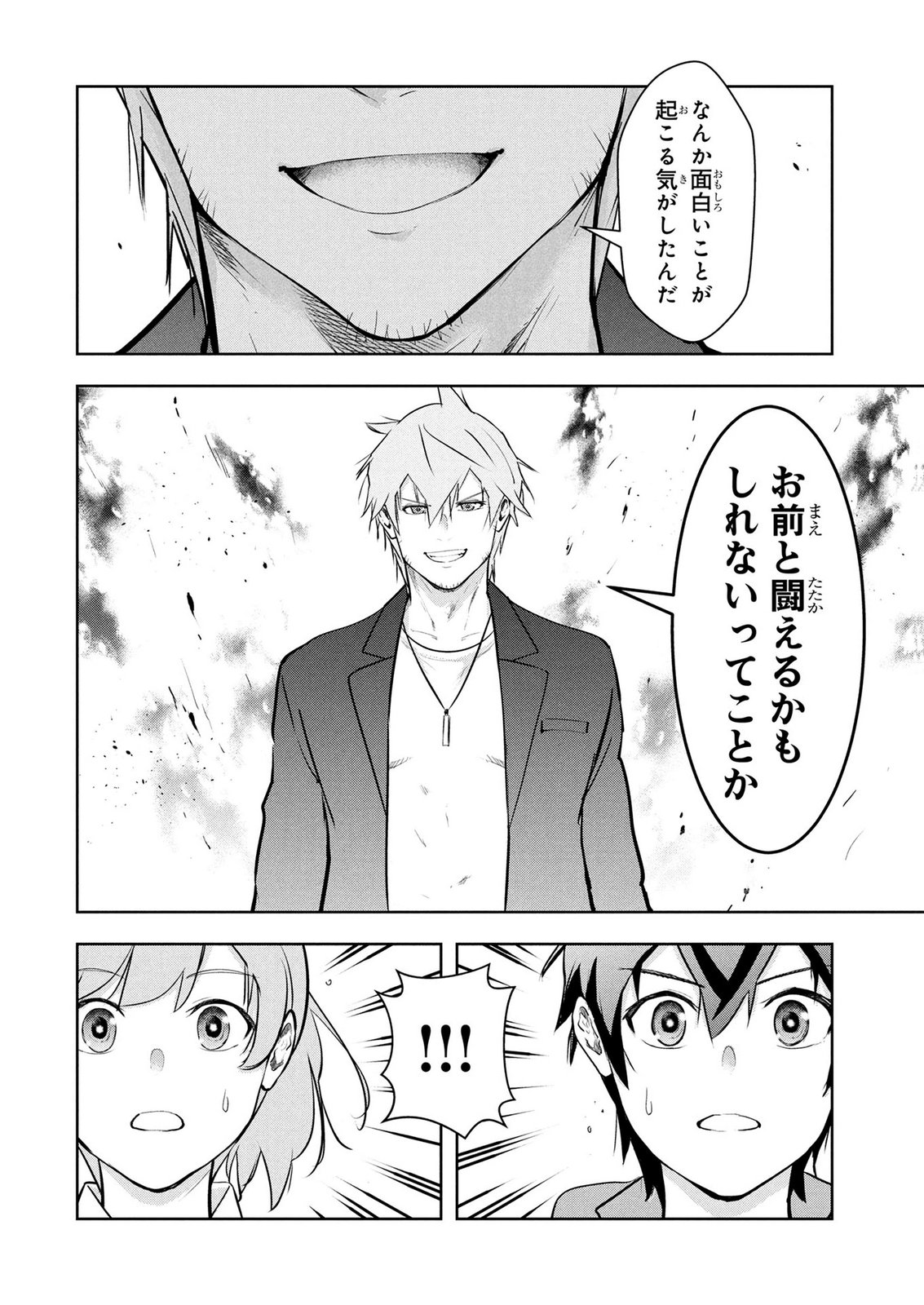 Kamigami no Kennou wo Ayatsurishi Mono - Chapter 27 - Page 14