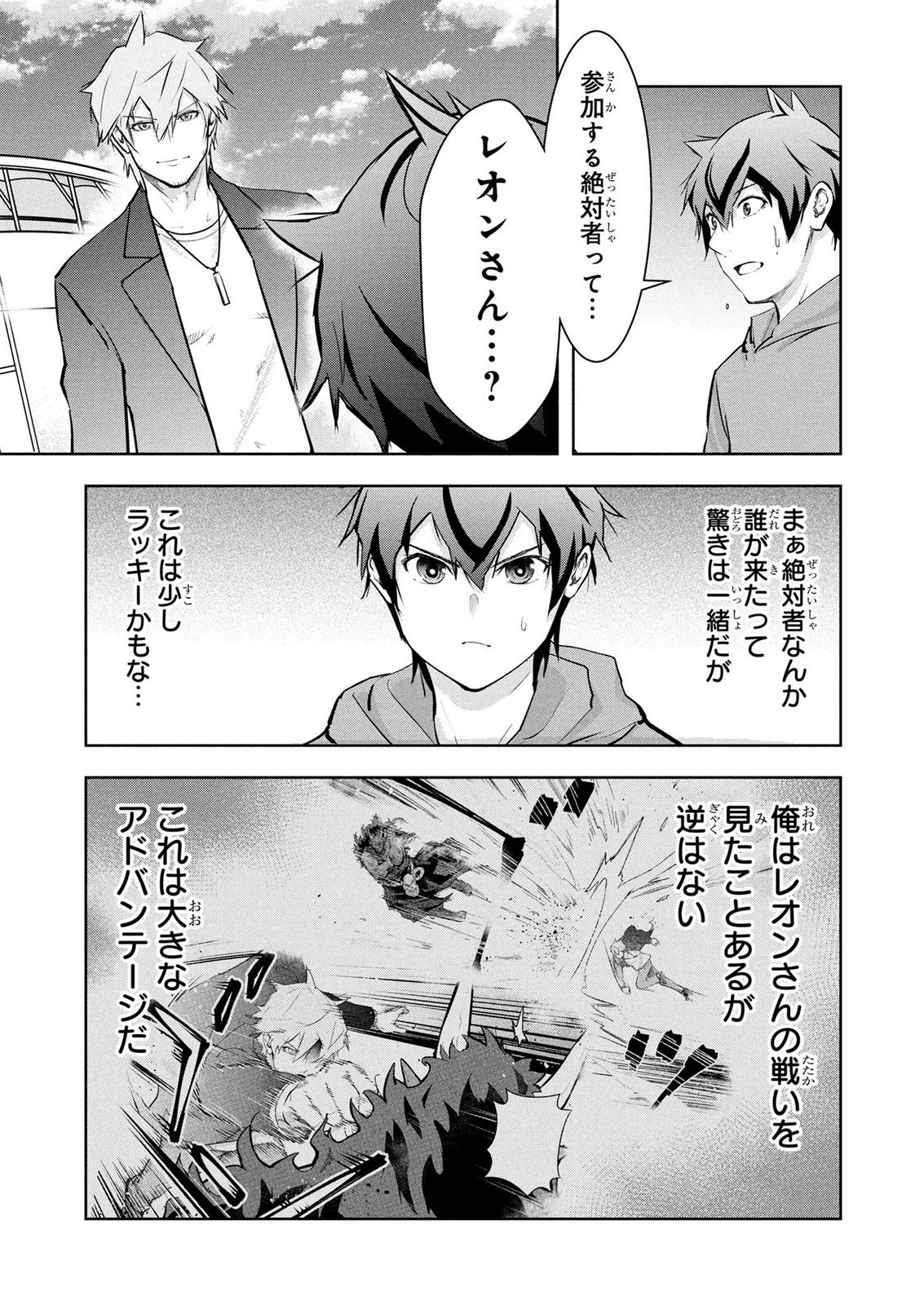 Kamigami no Kennou wo Ayatsurishi Mono - Chapter 27 - Page 15