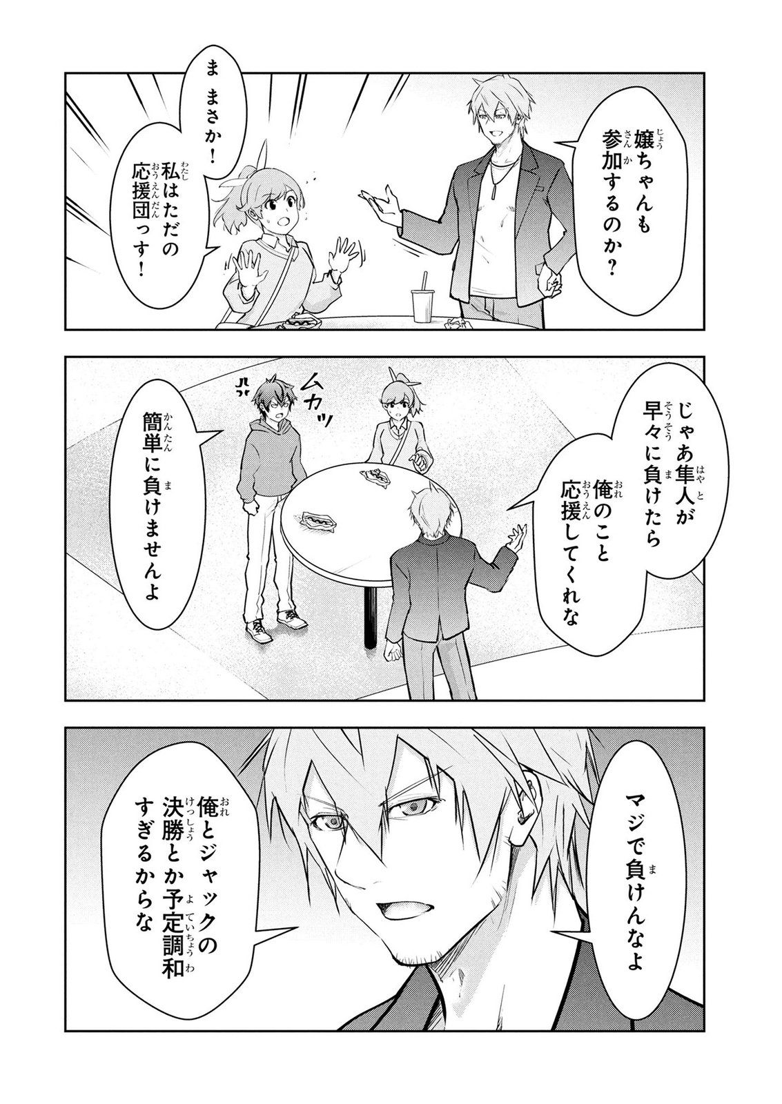 Kamigami no Kennou wo Ayatsurishi Mono - Chapter 27 - Page 16