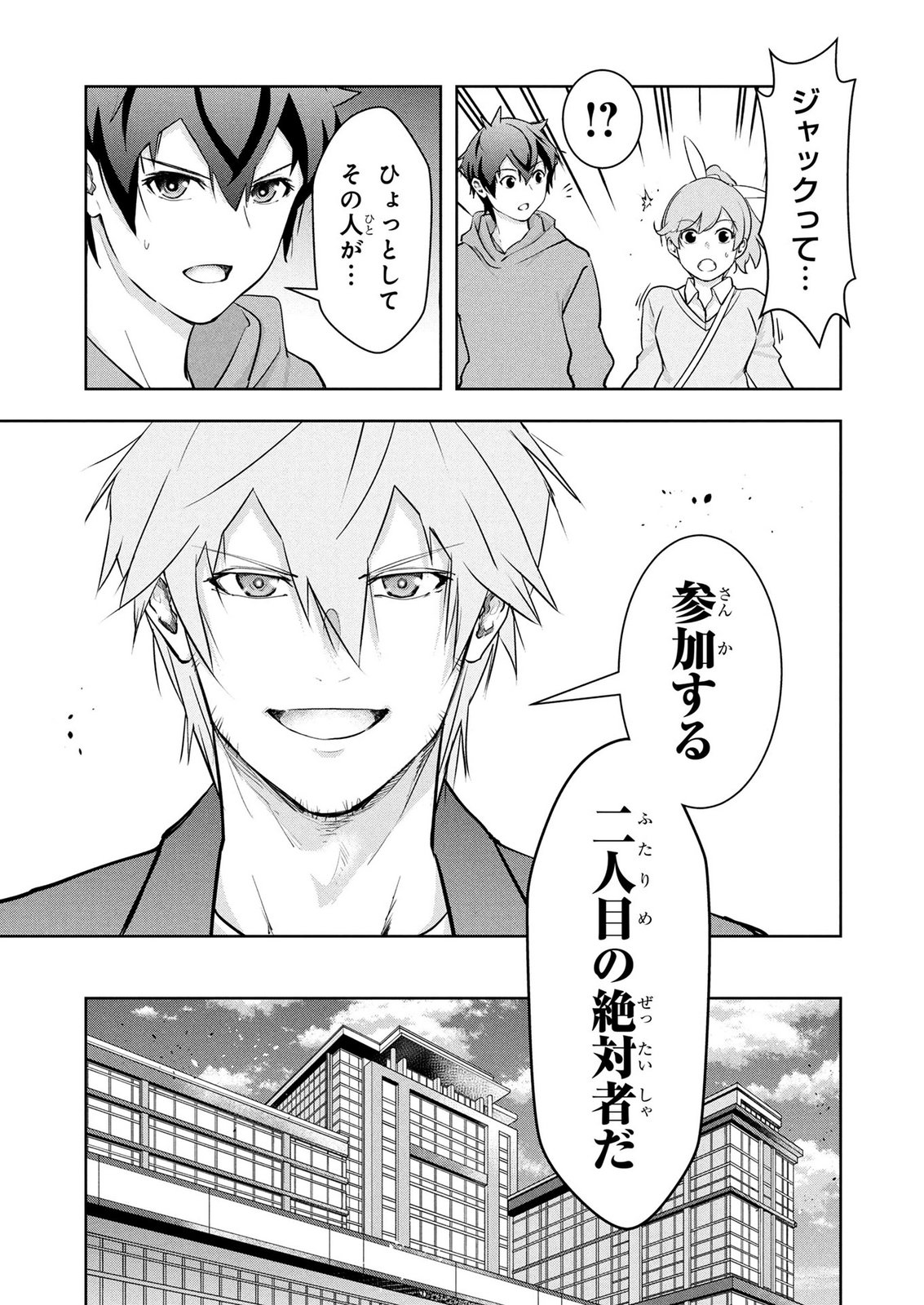 Kamigami no Kennou wo Ayatsurishi Mono - Chapter 27 - Page 17