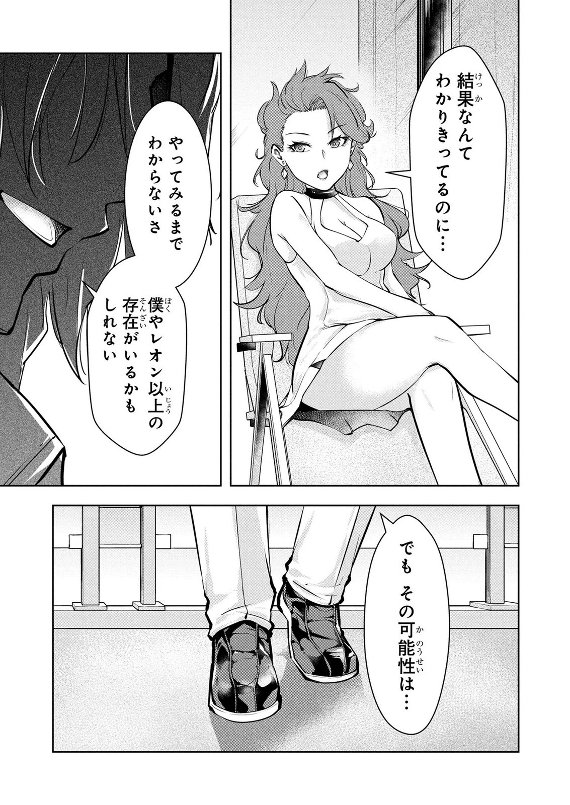 Kamigami no Kennou wo Ayatsurishi Mono - Chapter 27 - Page 19