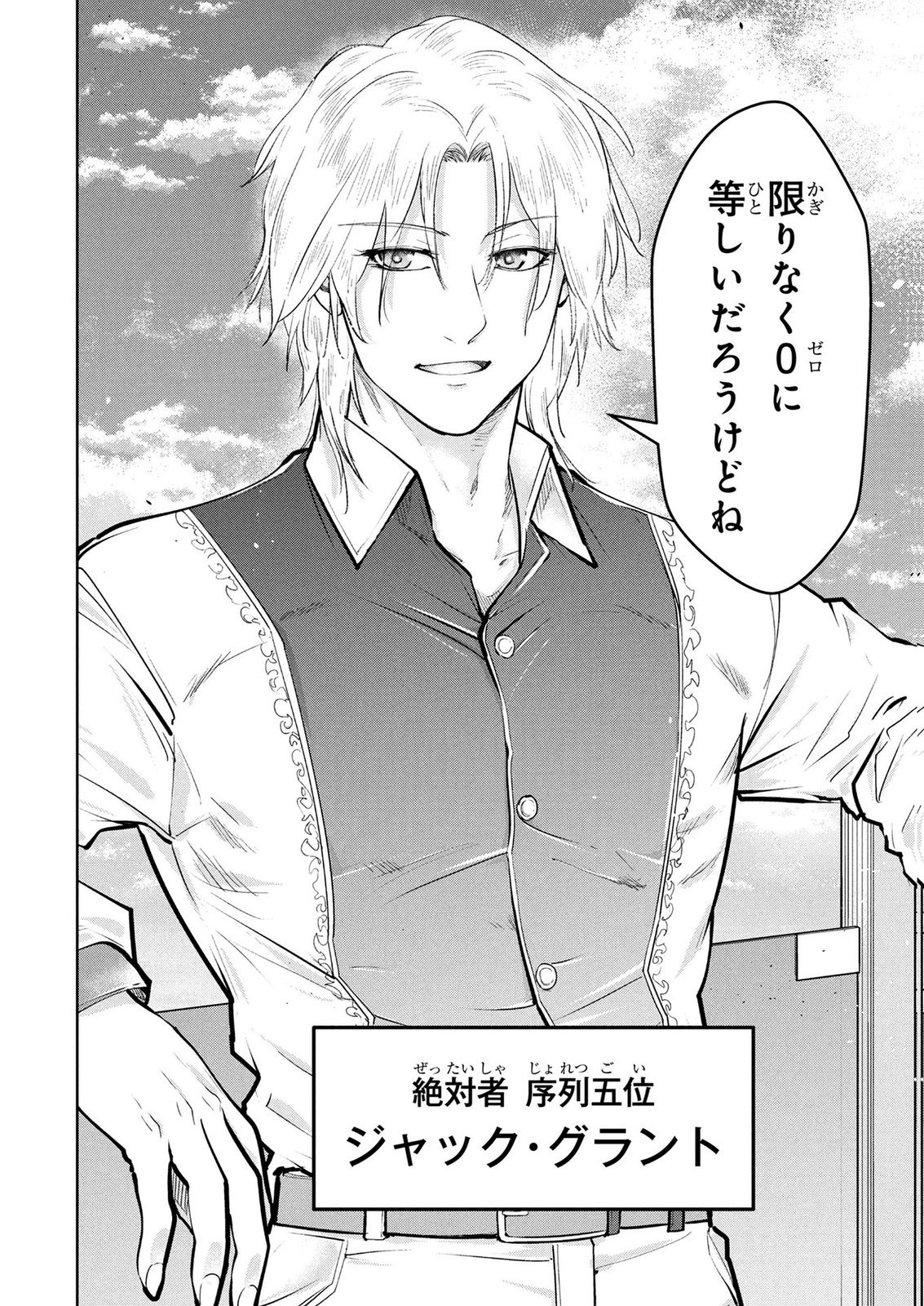 Kamigami no Kennou wo Ayatsurishi Mono - Chapter 27 - Page 20