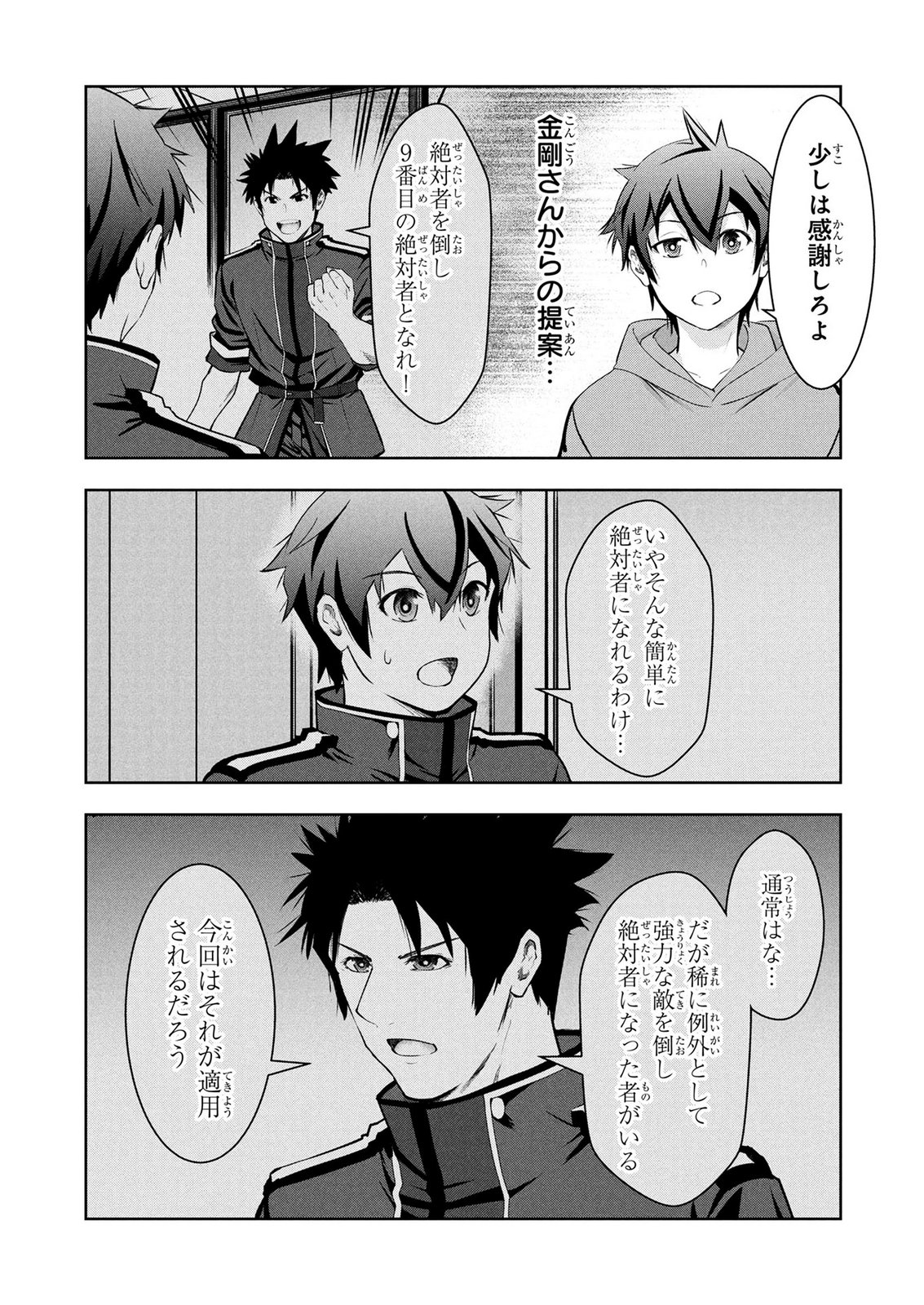 Kamigami no Kennou wo Ayatsurishi Mono - Chapter 27 - Page 3