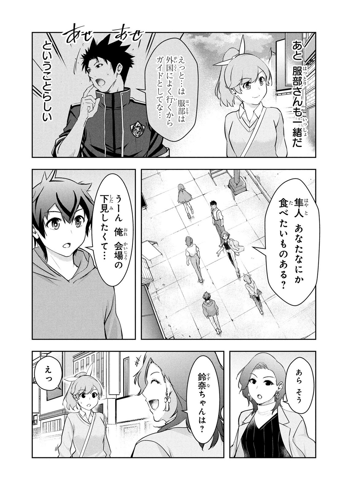 Kamigami no Kennou wo Ayatsurishi Mono - Chapter 27 - Page 5