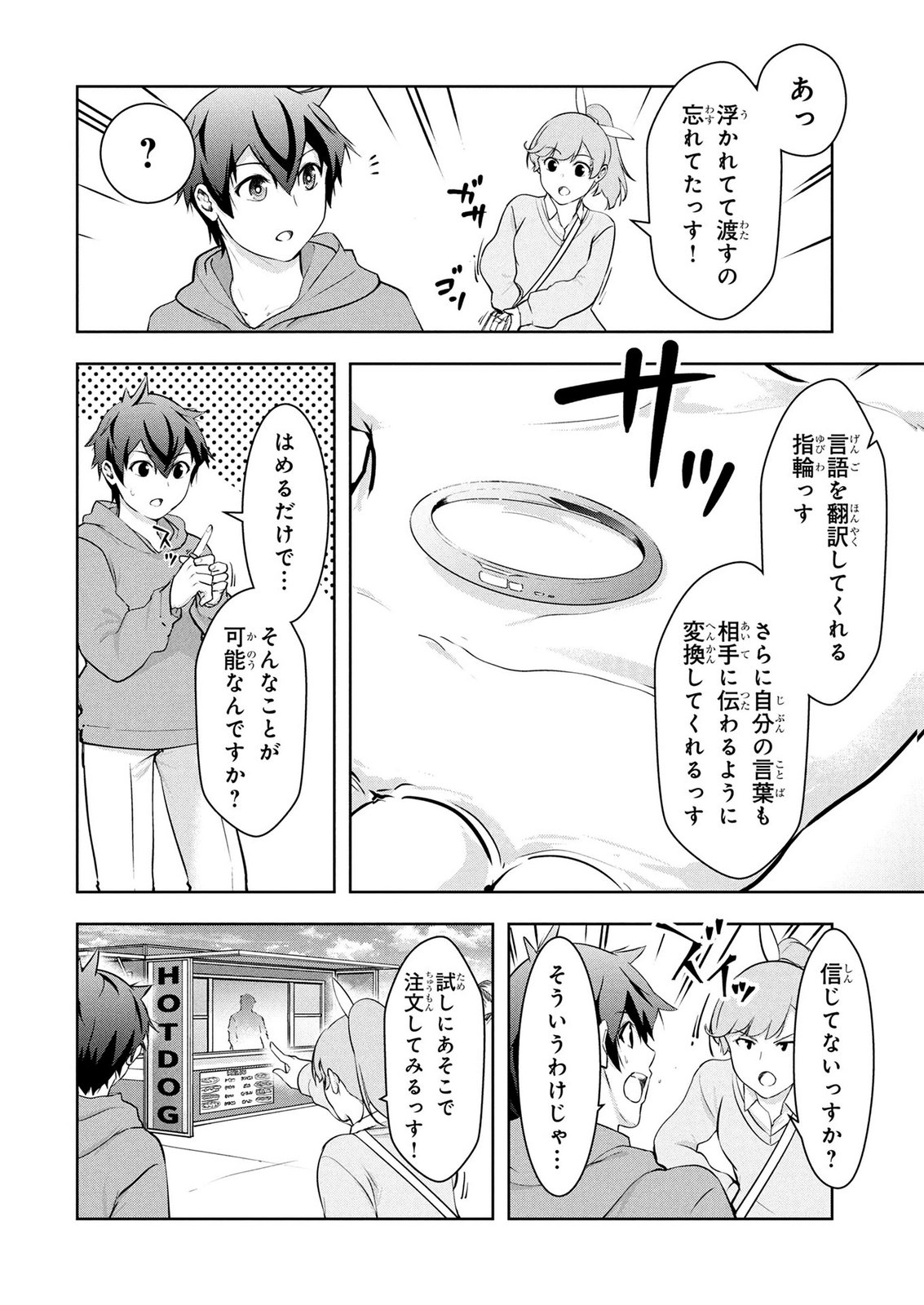 Kamigami no Kennou wo Ayatsurishi Mono - Chapter 27 - Page 8