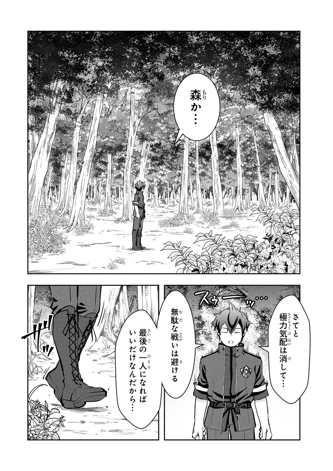 Kamigami no Kennou wo Ayatsurishi Mono - Chapter 28 - Page 10