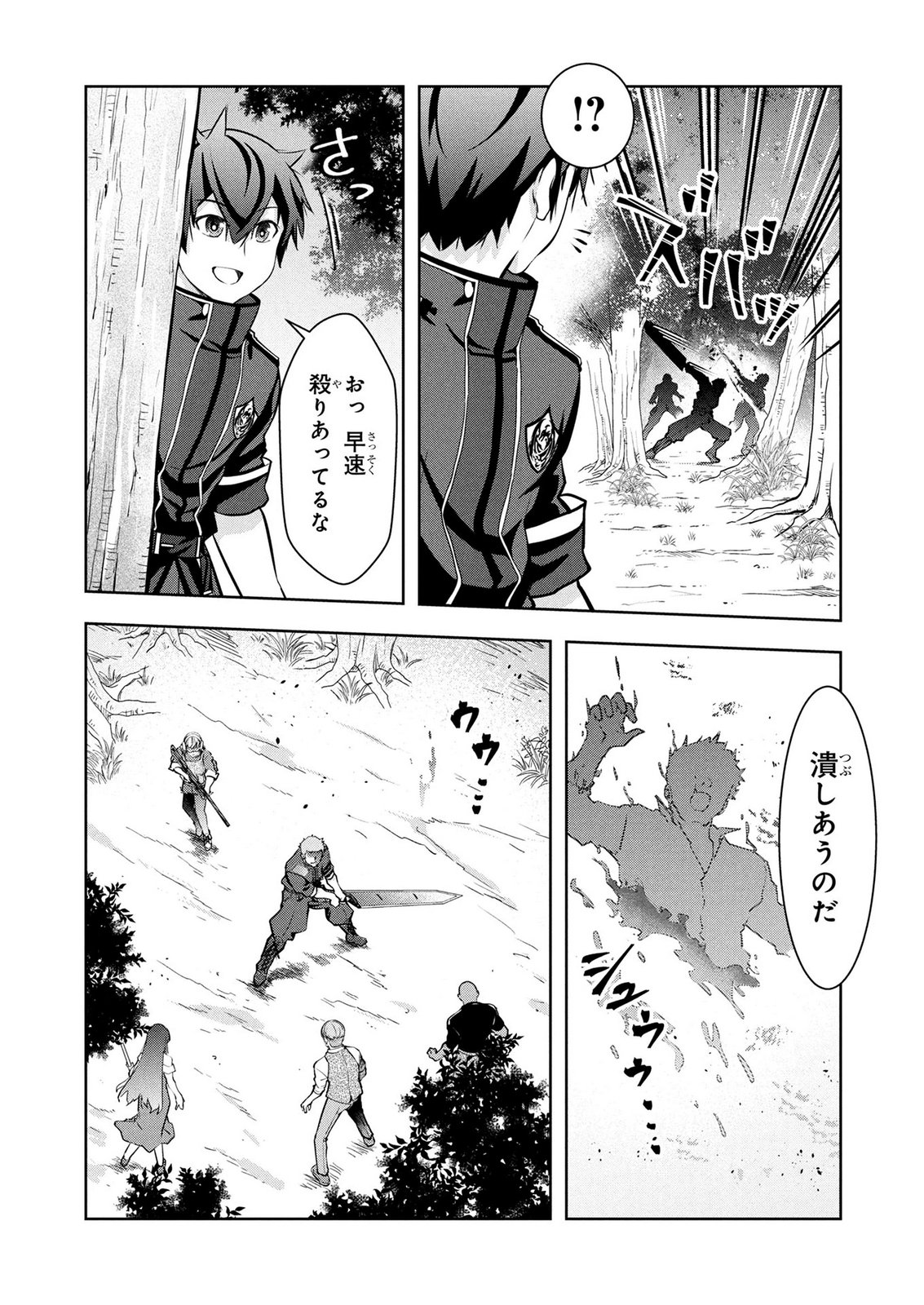 Kamigami no Kennou wo Ayatsurishi Mono - Chapter 28 - Page 11