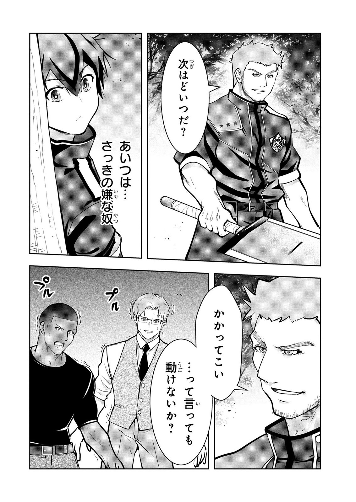 Kamigami no Kennou wo Ayatsurishi Mono - Chapter 28 - Page 12