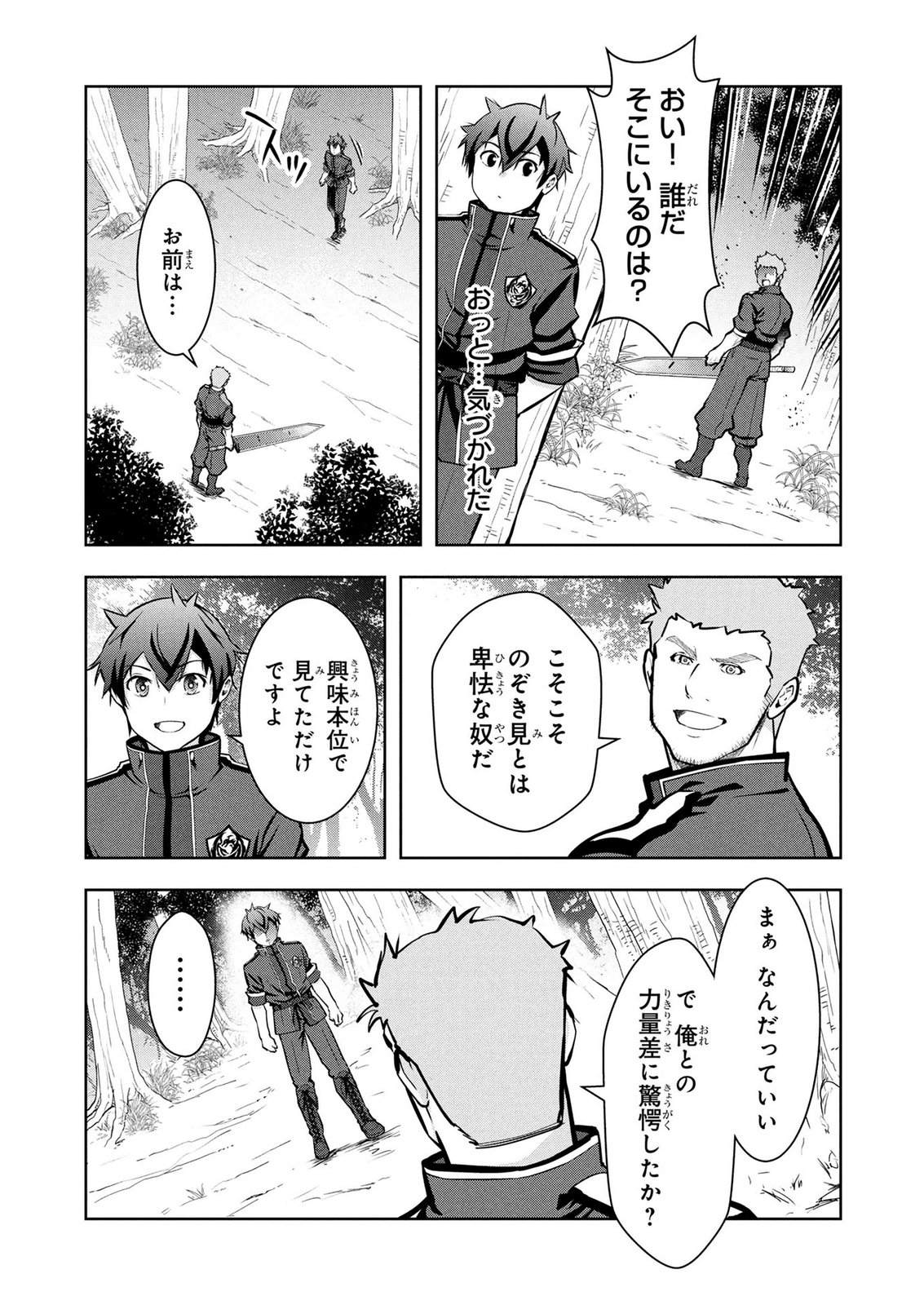 Kamigami no Kennou wo Ayatsurishi Mono - Chapter 28 - Page 15