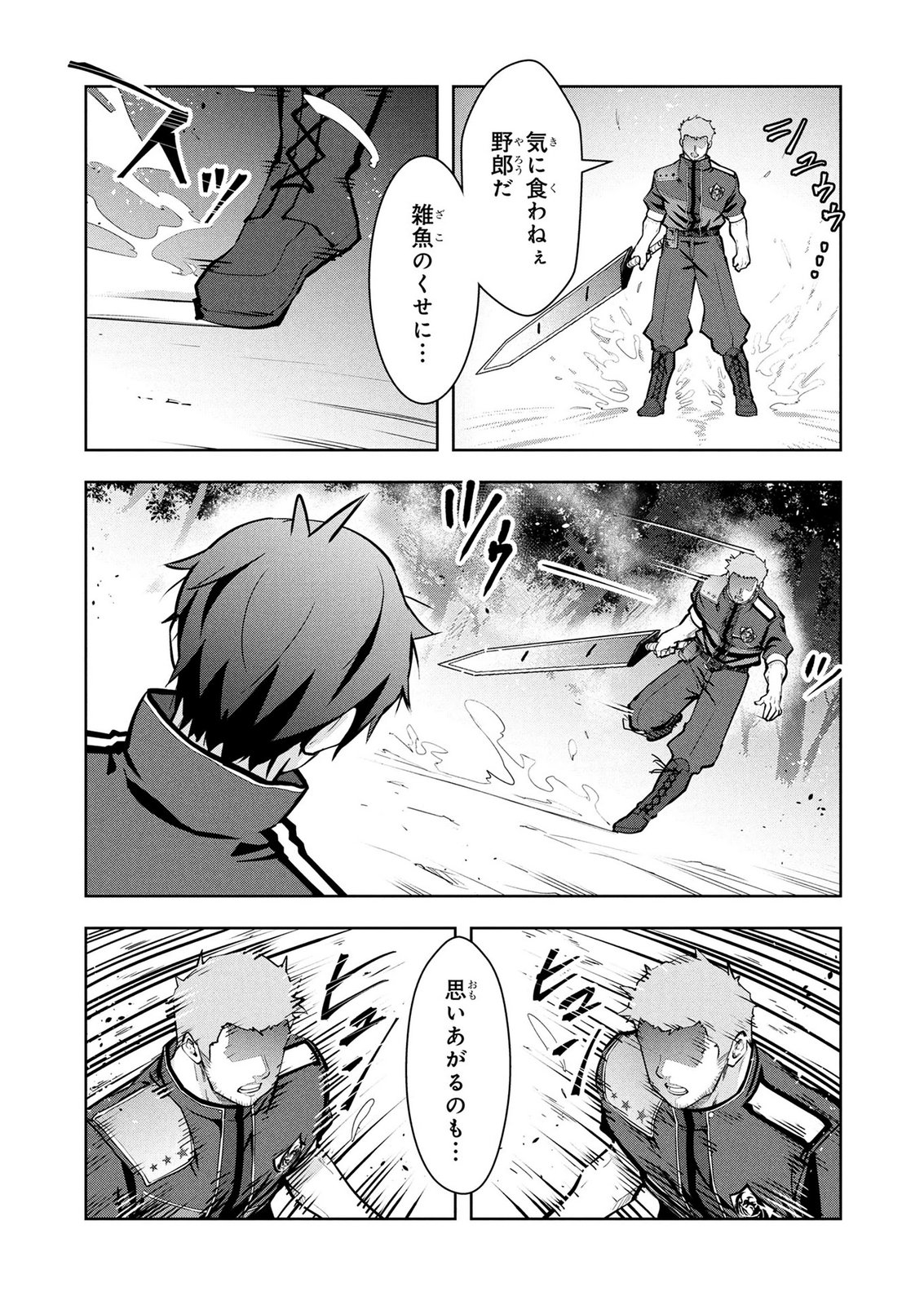 Kamigami no Kennou wo Ayatsurishi Mono - Chapter 28 - Page 17
