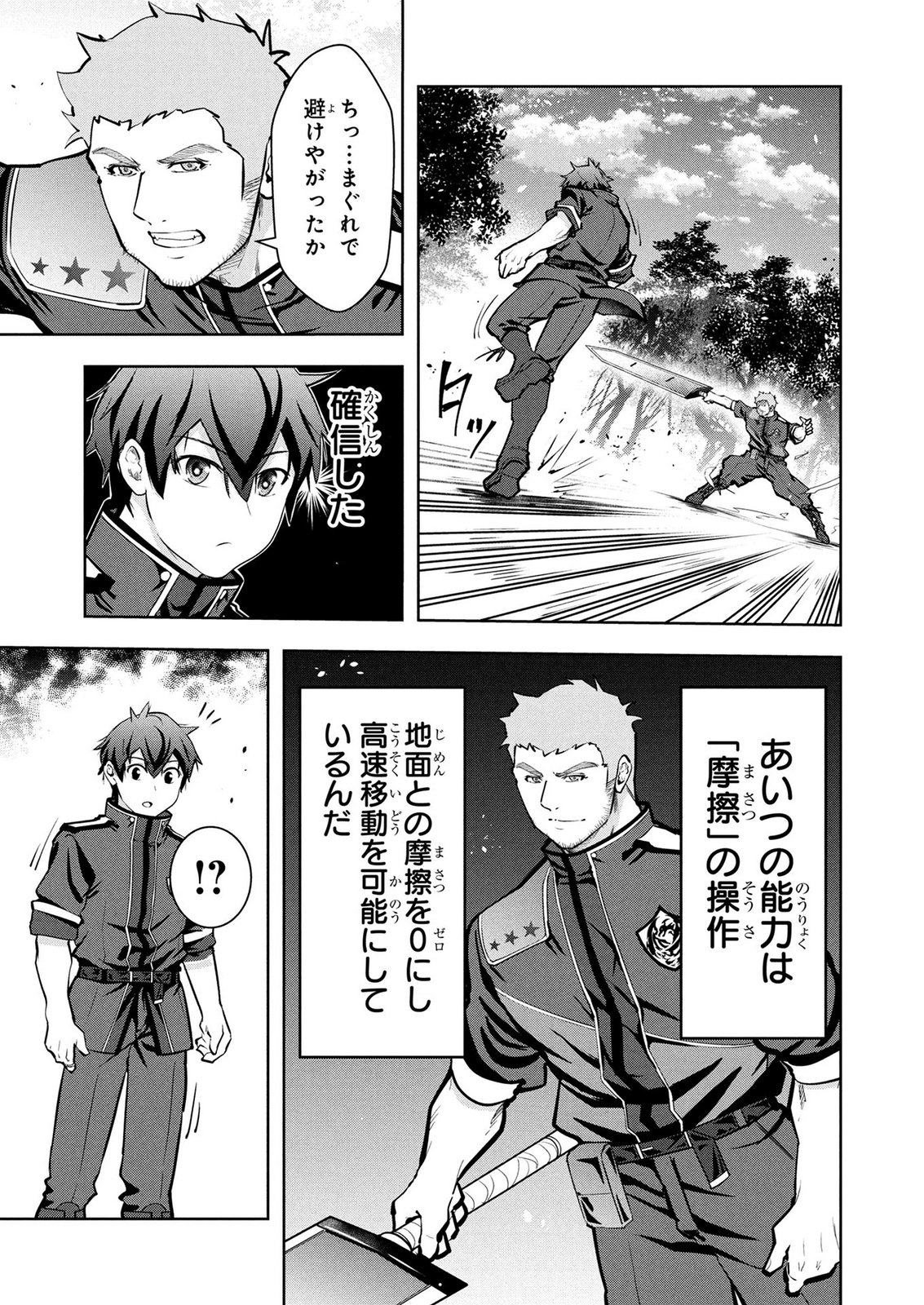 Kamigami no Kennou wo Ayatsurishi Mono - Chapter 28 - Page 19
