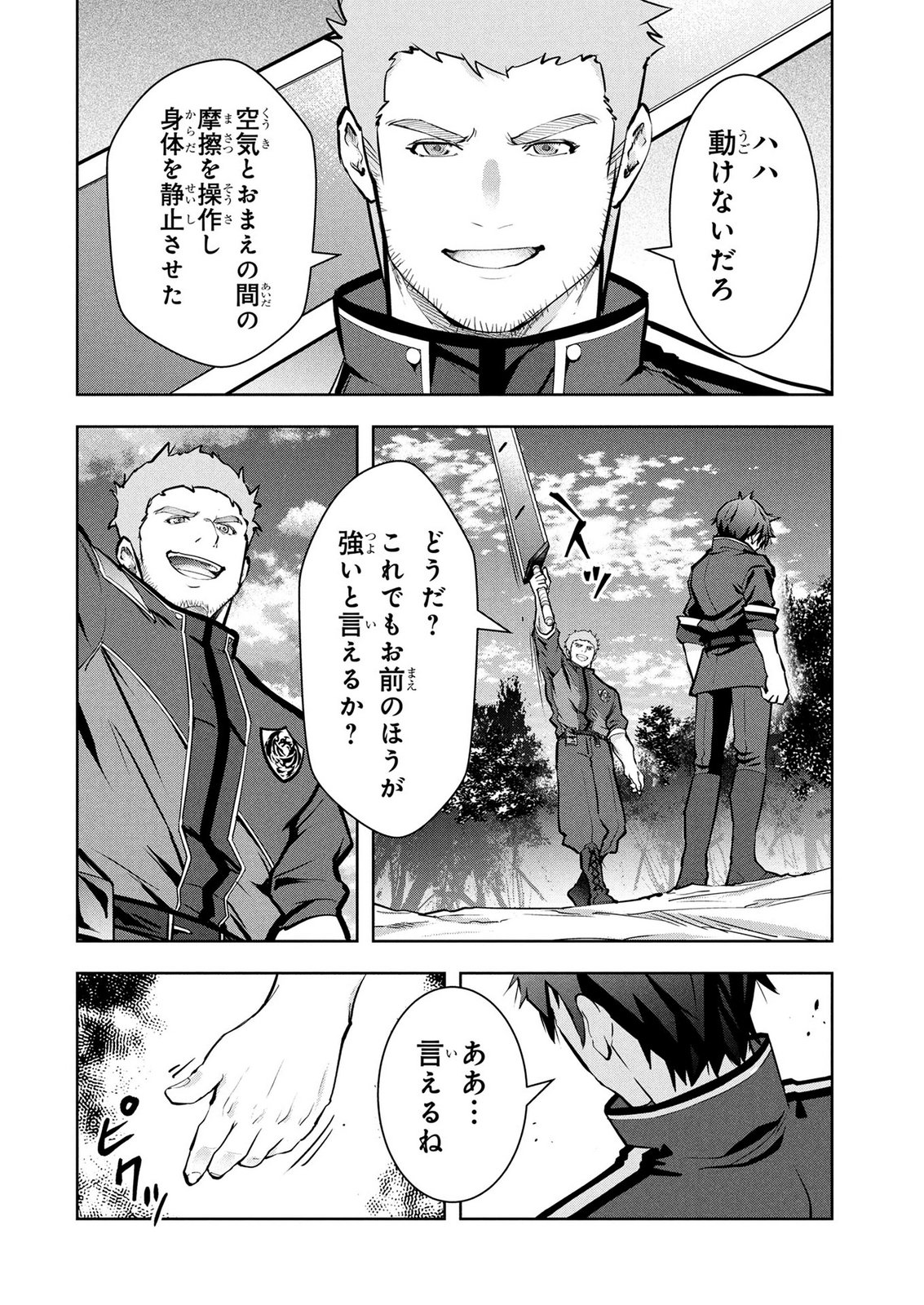 Kamigami no Kennou wo Ayatsurishi Mono - Chapter 28 - Page 20