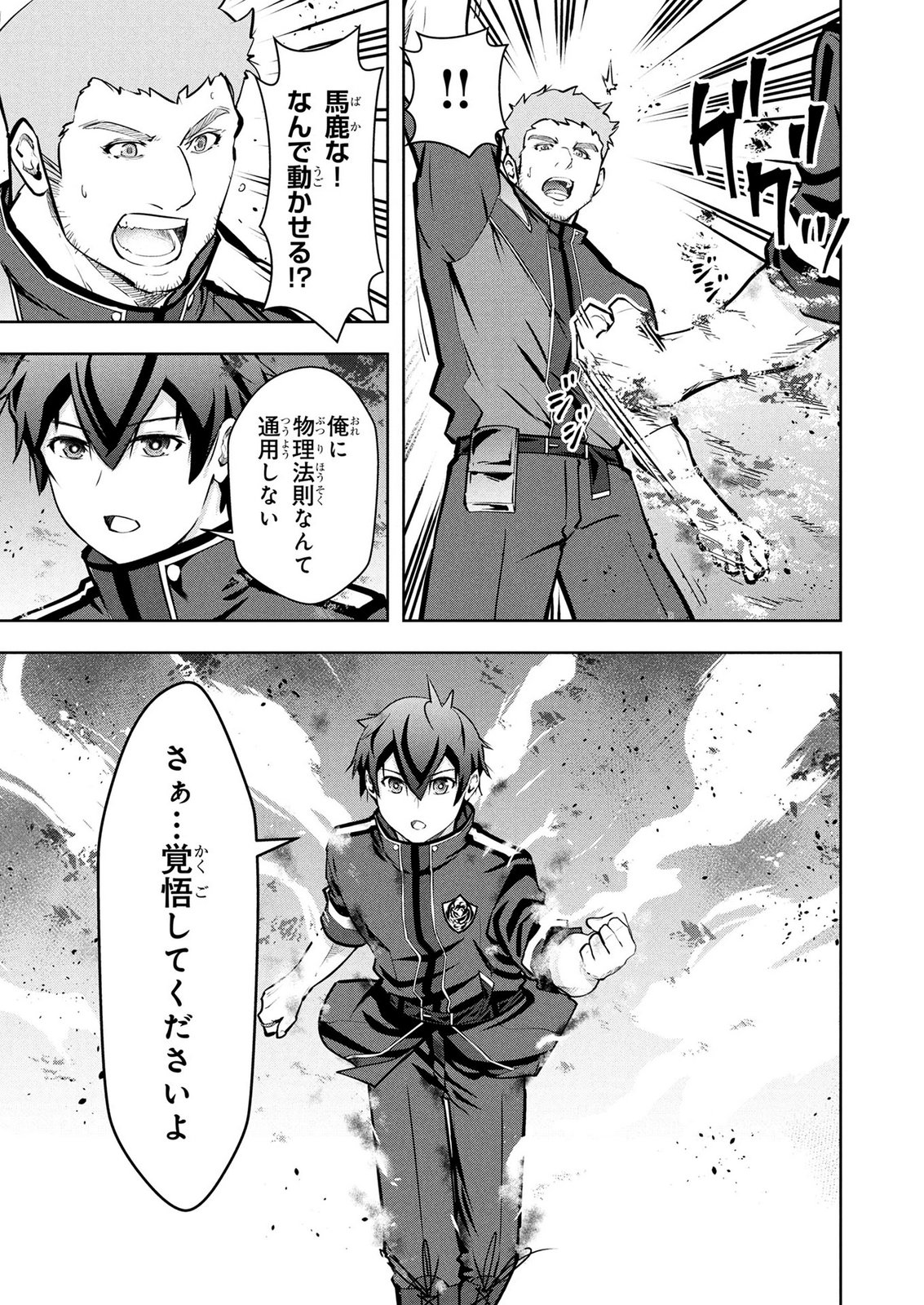 Kamigami no Kennou wo Ayatsurishi Mono - Chapter 28 - Page 21