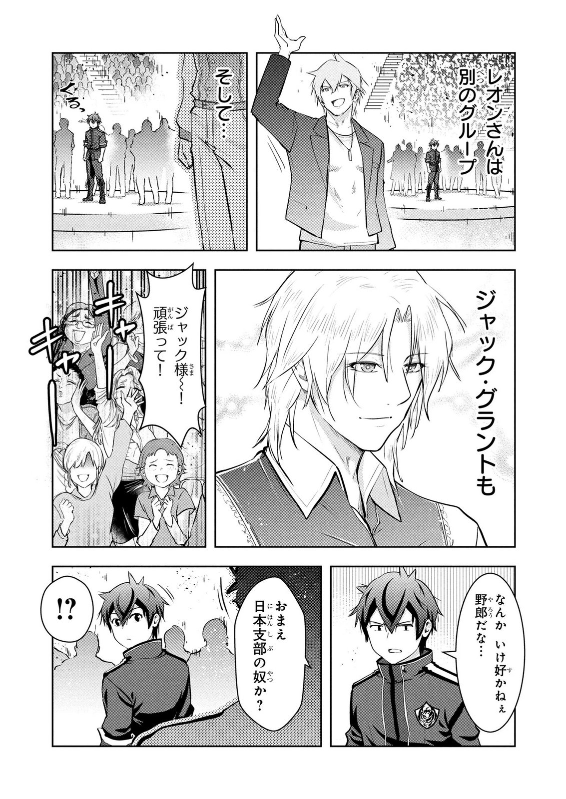 Kamigami no Kennou wo Ayatsurishi Mono - Chapter 28 - Page 5