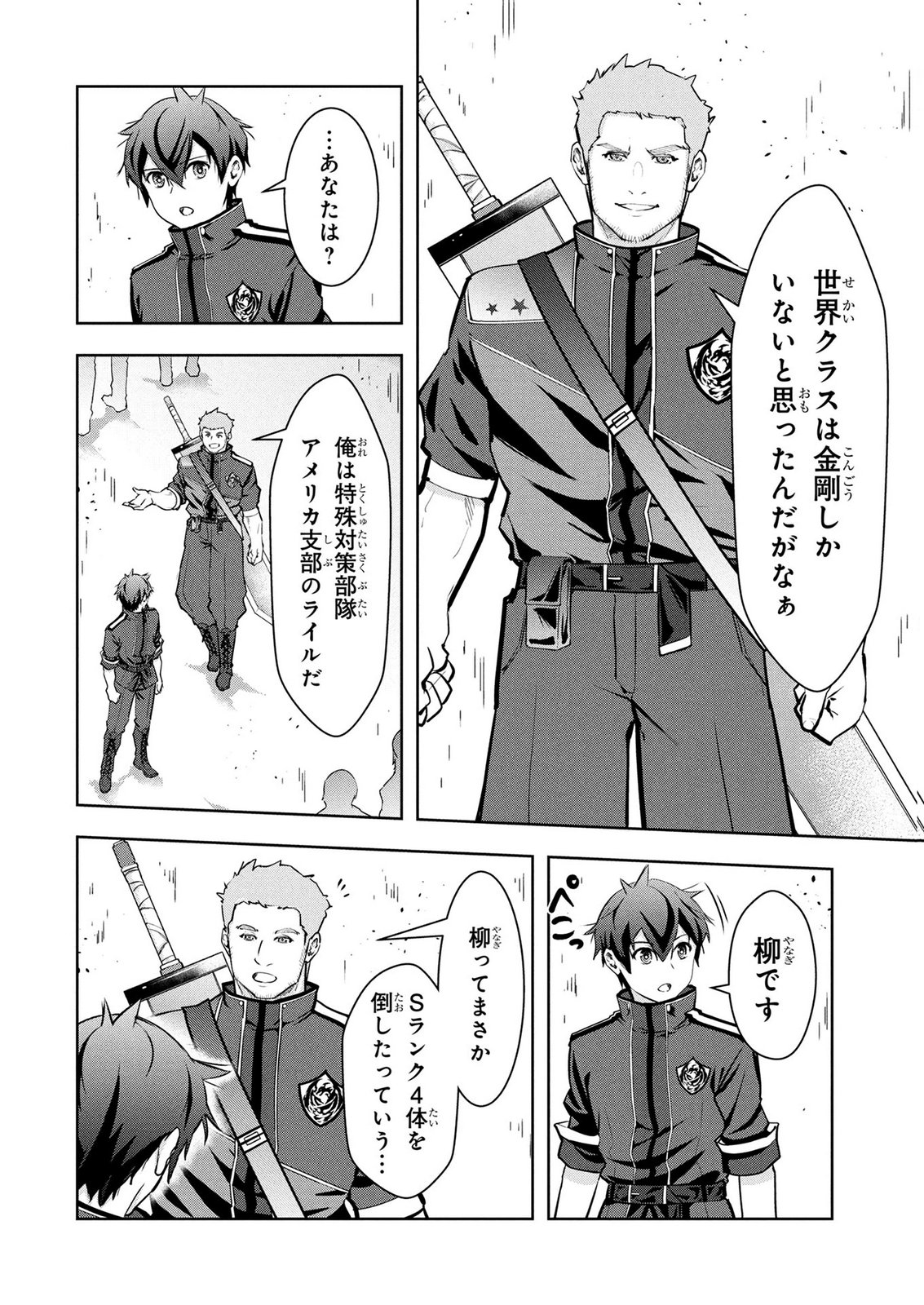 Kamigami no Kennou wo Ayatsurishi Mono - Chapter 28 - Page 6