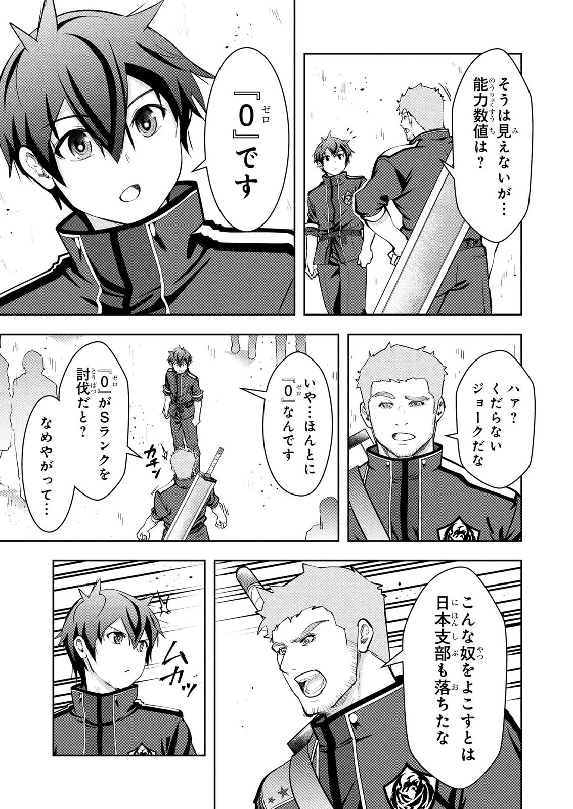 Kamigami no Kennou wo Ayatsurishi Mono - Chapter 28 - Page 7