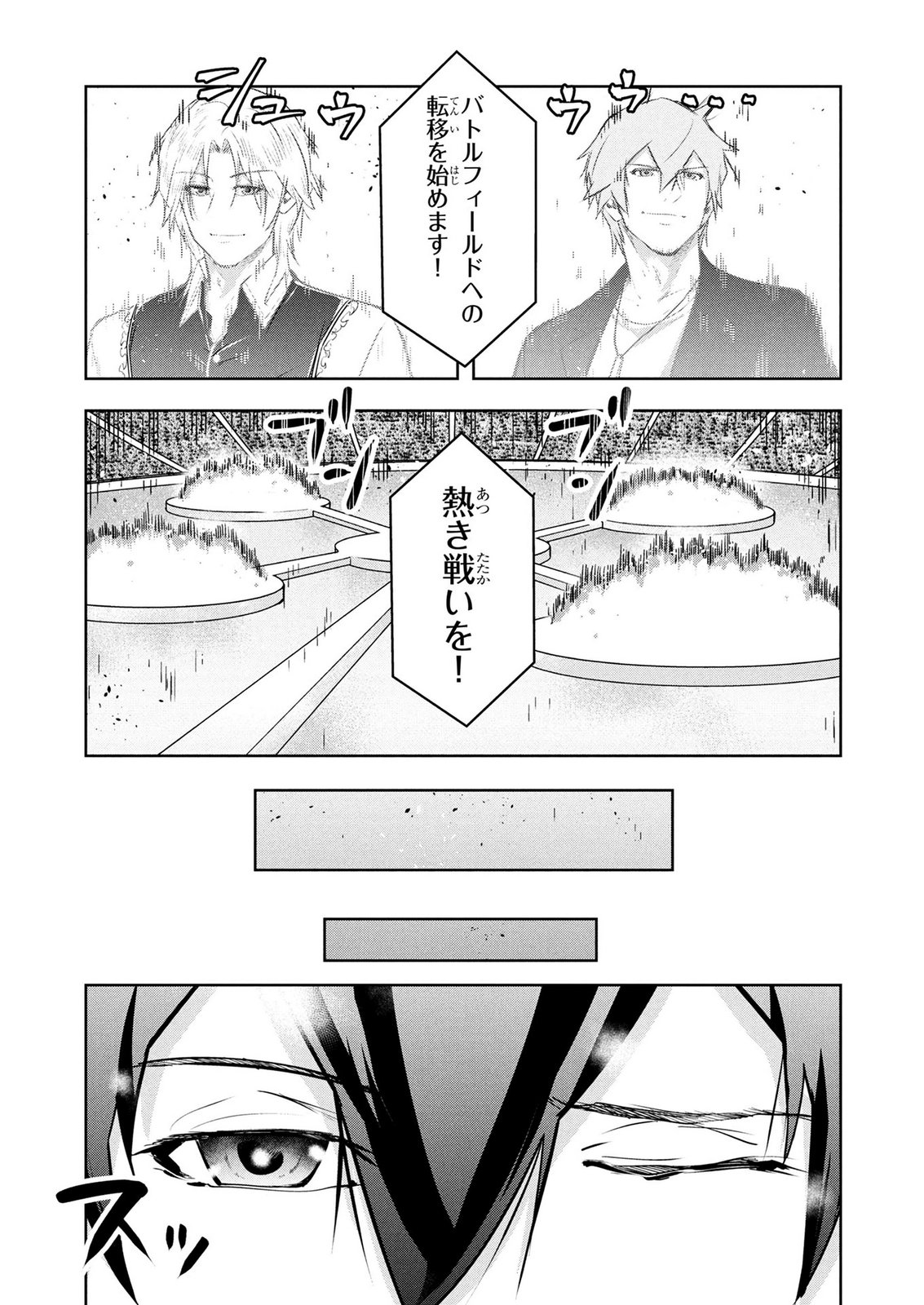 Kamigami no Kennou wo Ayatsurishi Mono - Chapter 28 - Page 9