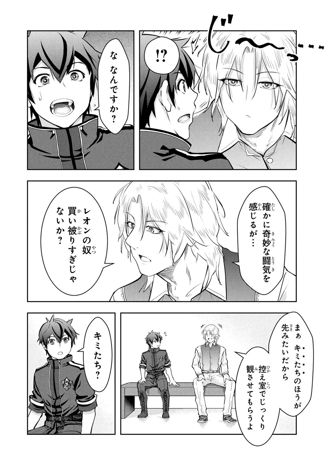 Kamigami no Kennou wo Ayatsurishi Mono - Chapter 29 - Page 10