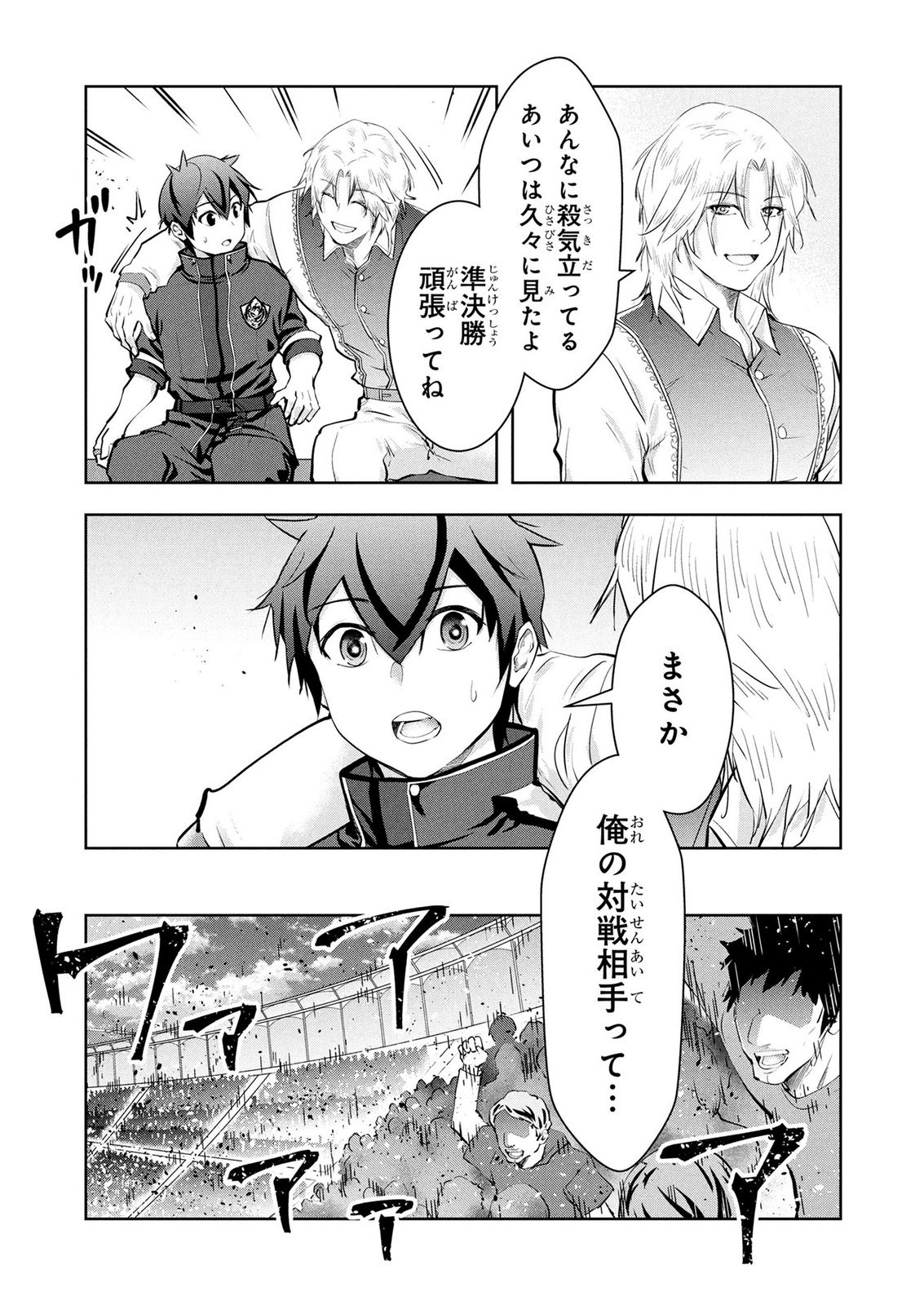 Kamigami no Kennou wo Ayatsurishi Mono - Chapter 29 - Page 11