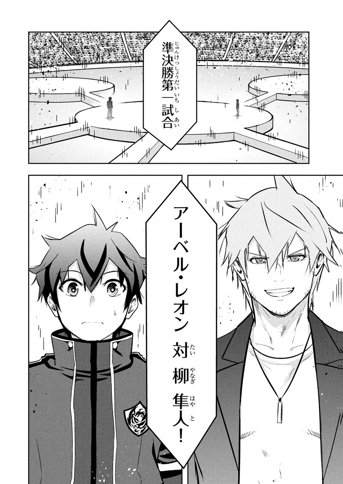 Kamigami no Kennou wo Ayatsurishi Mono - Chapter 29 - Page 12