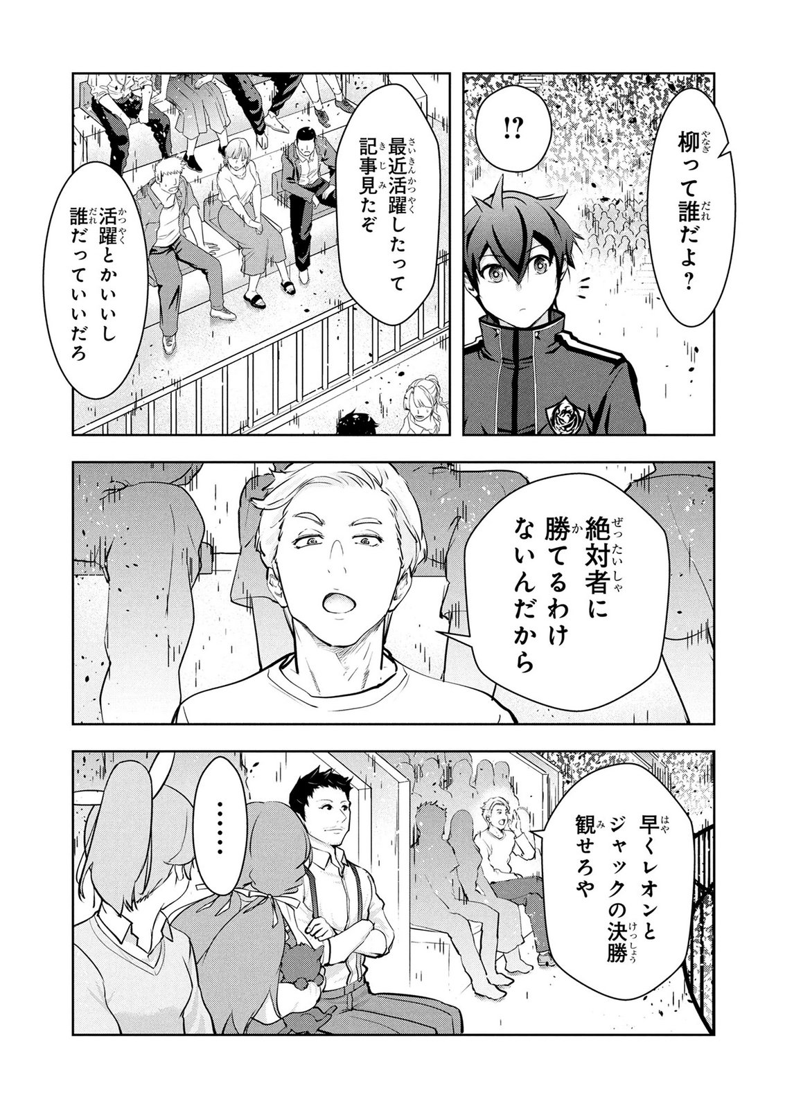 Kamigami no Kennou wo Ayatsurishi Mono - Chapter 29 - Page 13