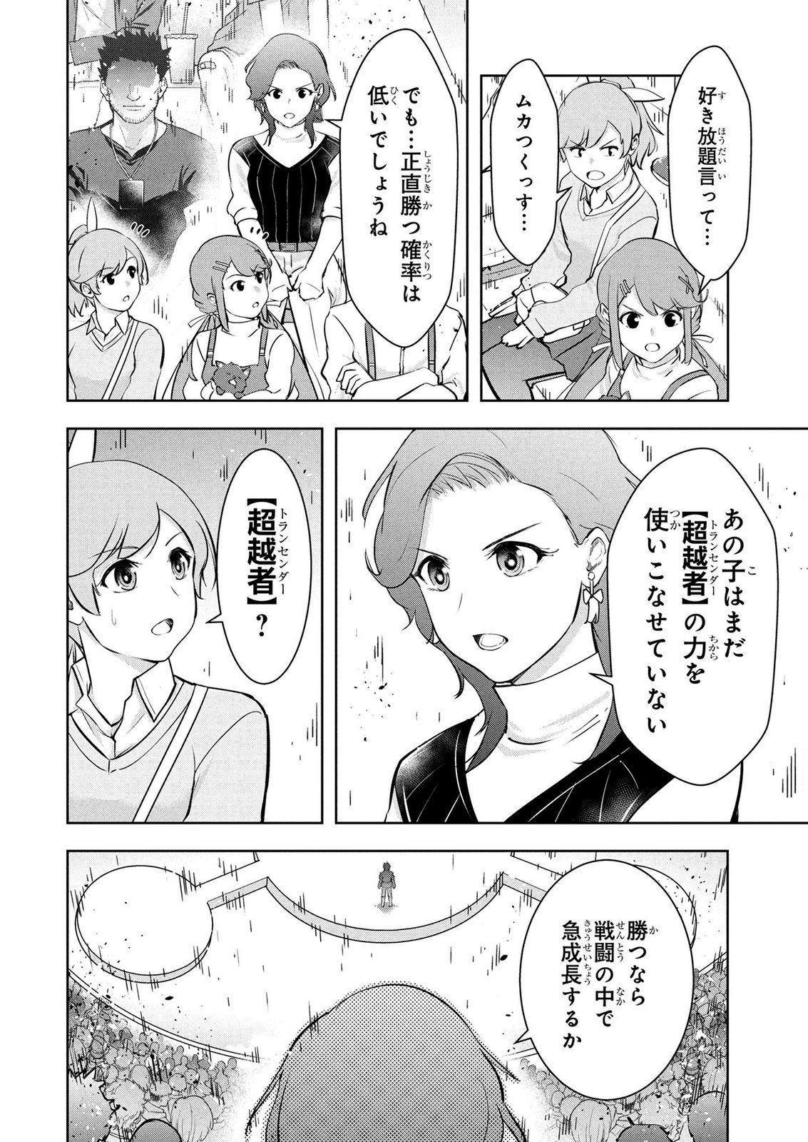 Kamigami no Kennou wo Ayatsurishi Mono - Chapter 29 - Page 14