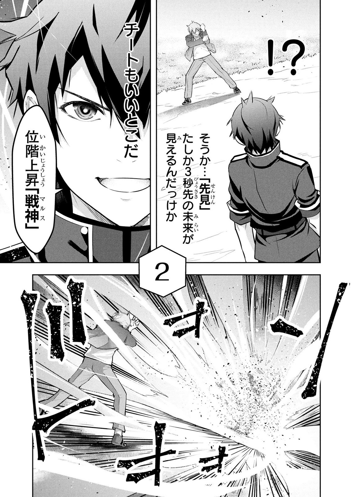 Kamigami no Kennou wo Ayatsurishi Mono - Chapter 29 - Page 19