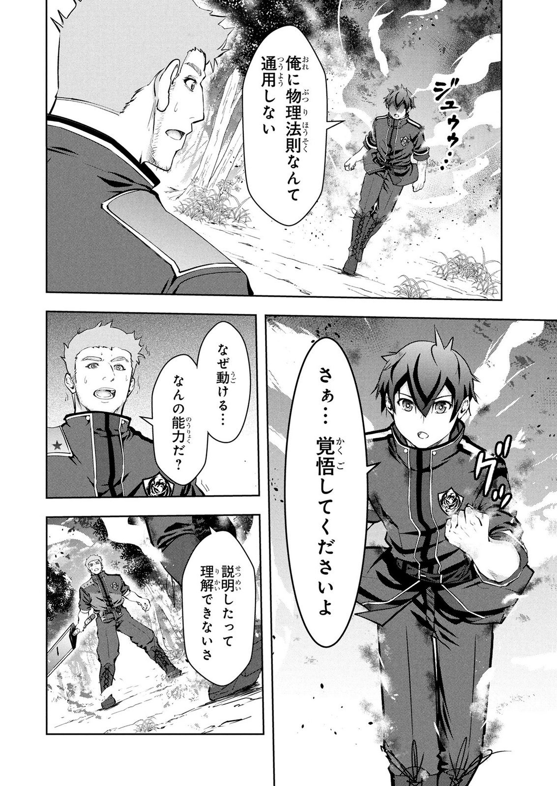 Kamigami no Kennou wo Ayatsurishi Mono - Chapter 29 - Page 2