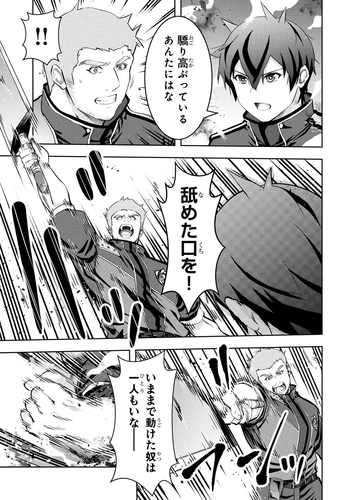 Kamigami no Kennou wo Ayatsurishi Mono - Chapter 29 - Page 3
