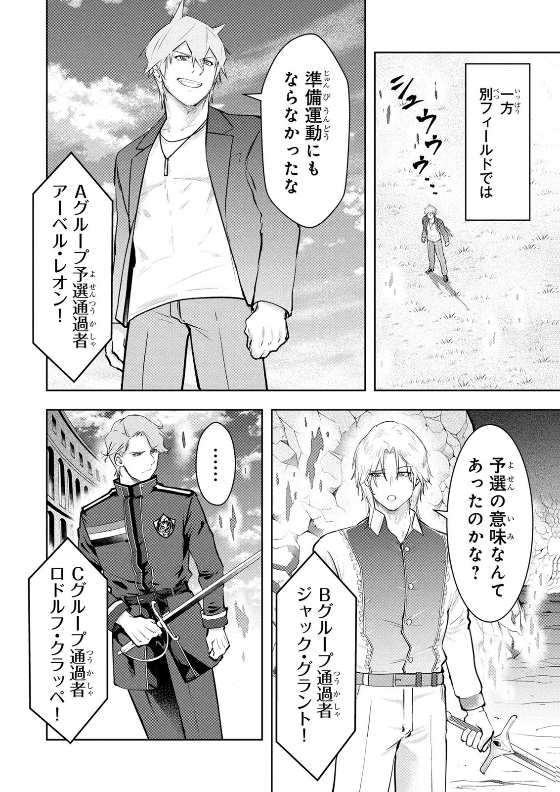 Kamigami no Kennou wo Ayatsurishi Mono - Chapter 29 - Page 6