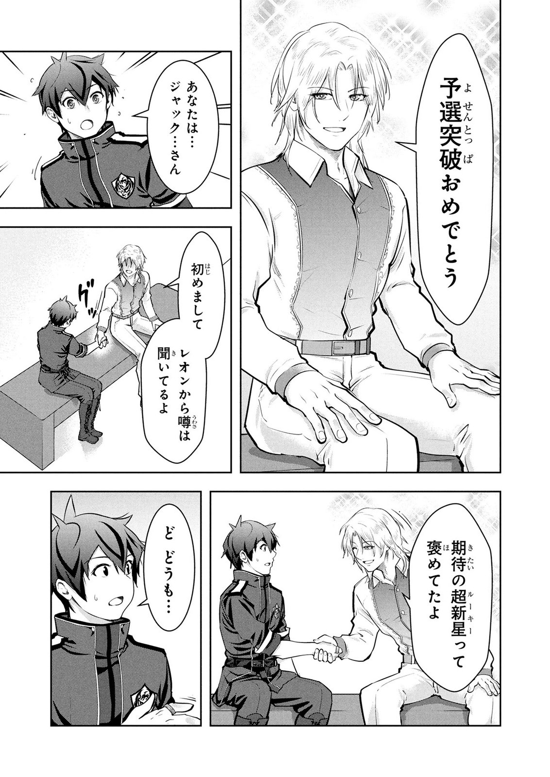 Kamigami no Kennou wo Ayatsurishi Mono - Chapter 29 - Page 9