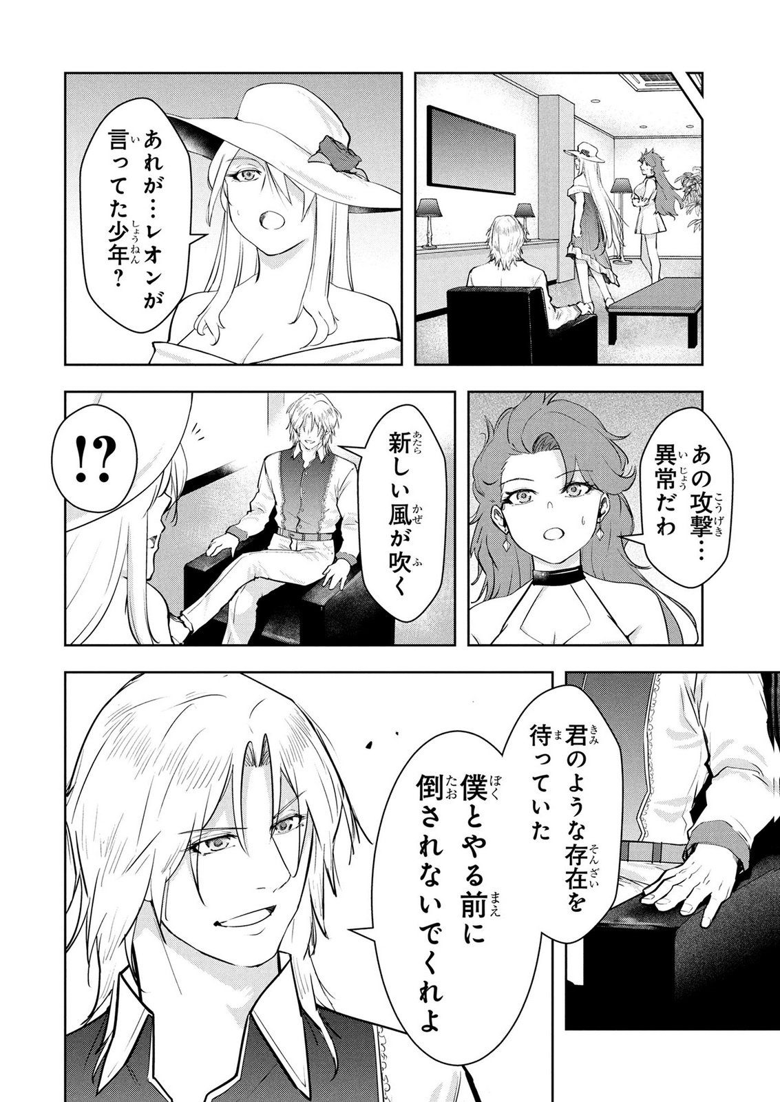 Kamigami no Kennou wo Ayatsurishi Mono - Chapter 30 - Page 10