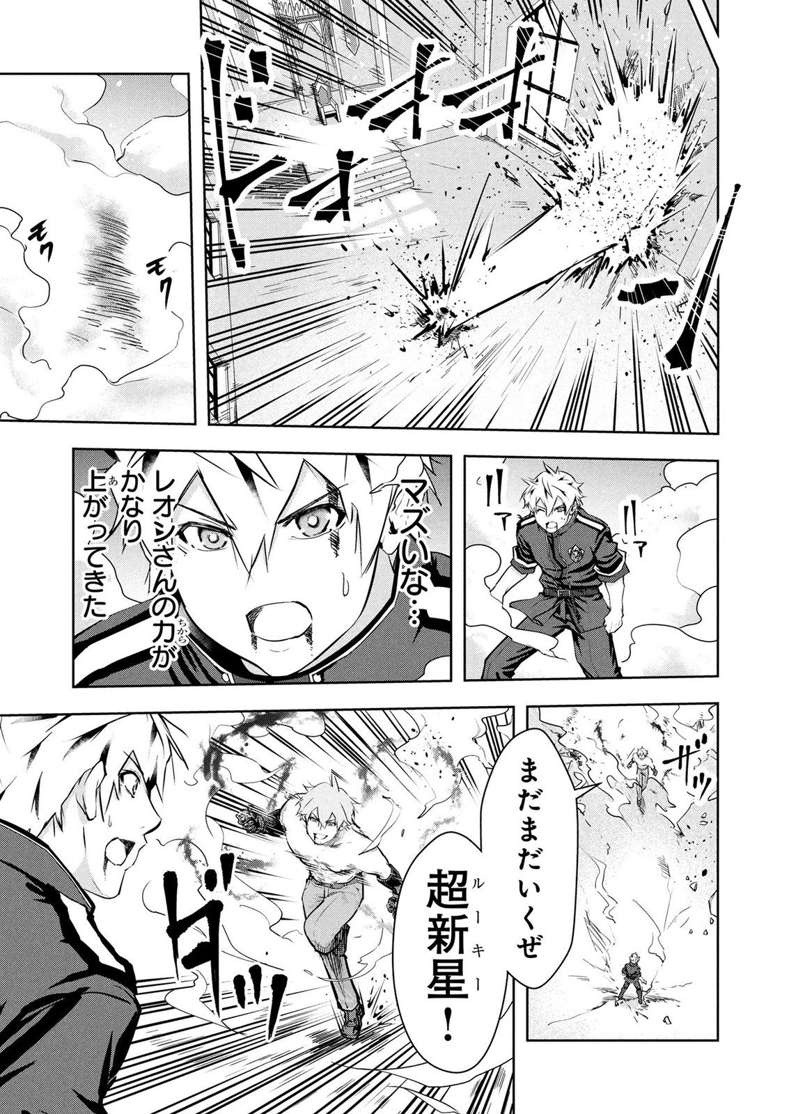 Kamigami no Kennou wo Ayatsurishi Mono - Chapter 30 - Page 11