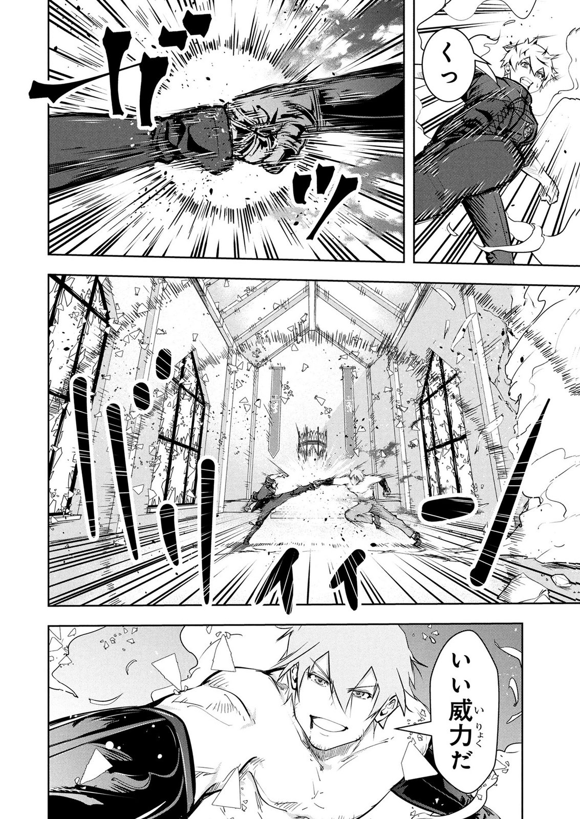 Kamigami no Kennou wo Ayatsurishi Mono - Chapter 30 - Page 12