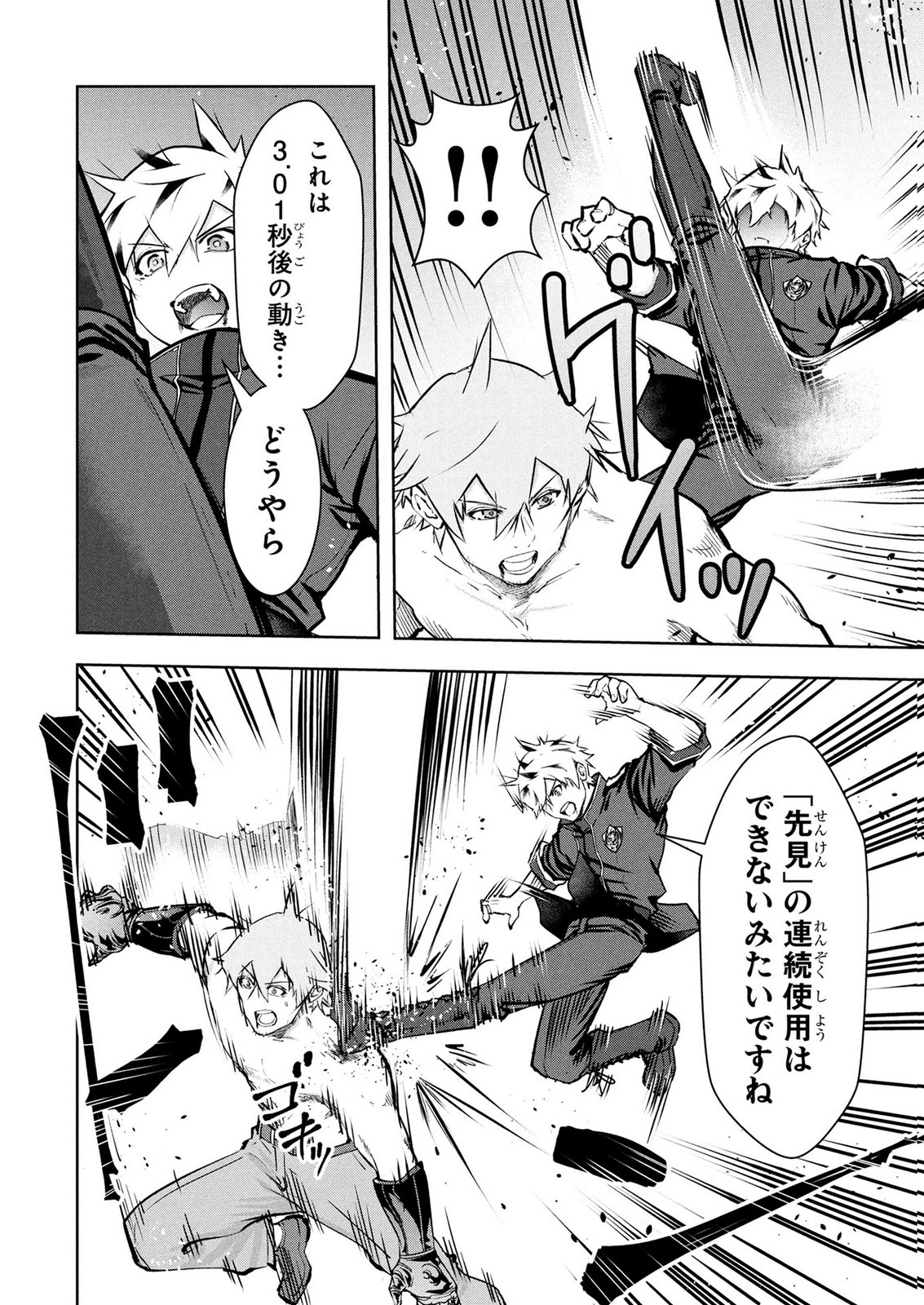 Kamigami no Kennou wo Ayatsurishi Mono - Chapter 30 - Page 14