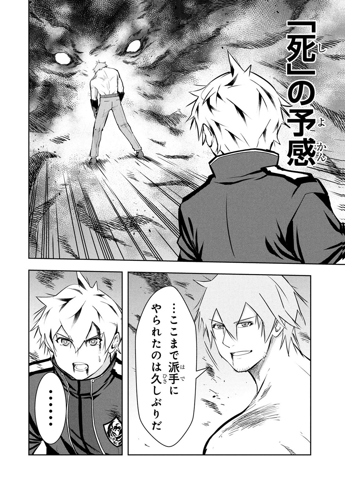 Kamigami no Kennou wo Ayatsurishi Mono - Chapter 30 - Page 16