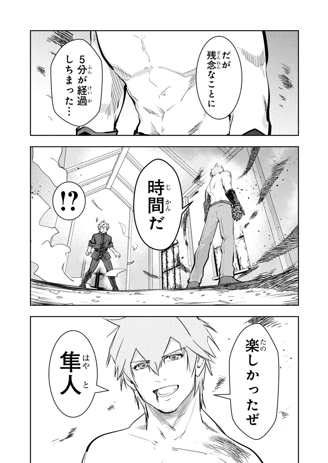 Kamigami no Kennou wo Ayatsurishi Mono - Chapter 30 - Page 17