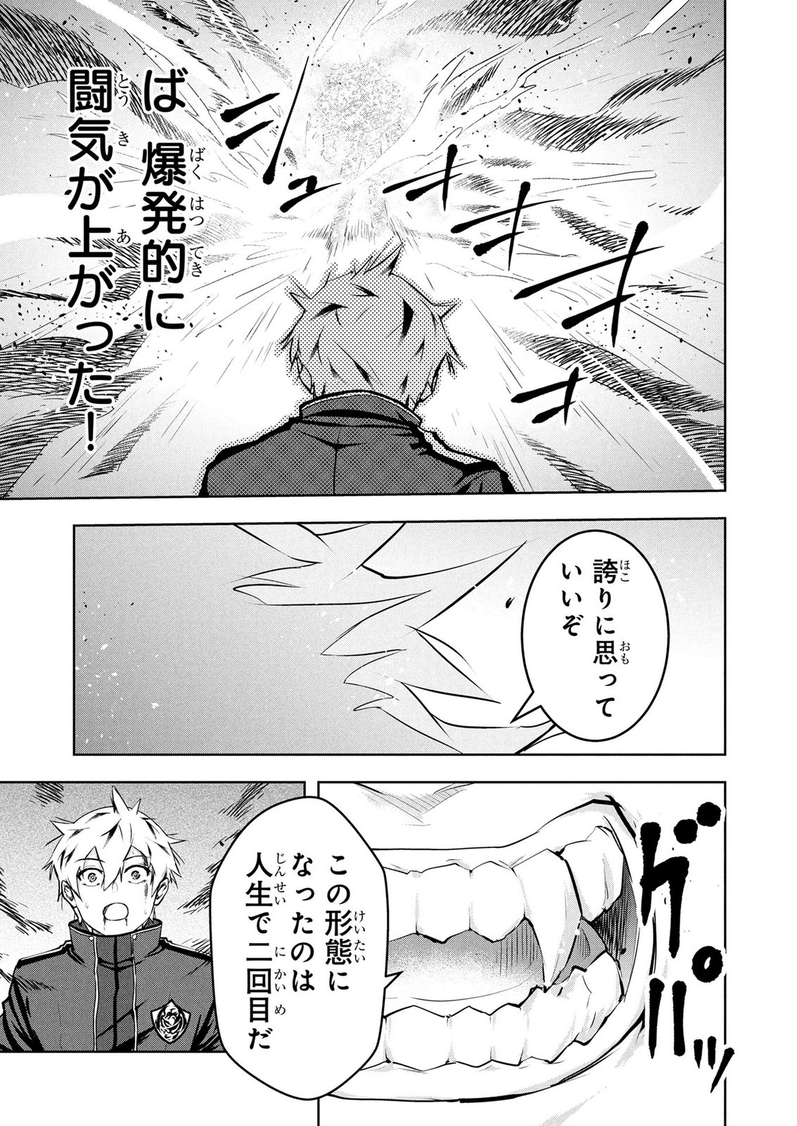 Kamigami no Kennou wo Ayatsurishi Mono - Chapter 30 - Page 19