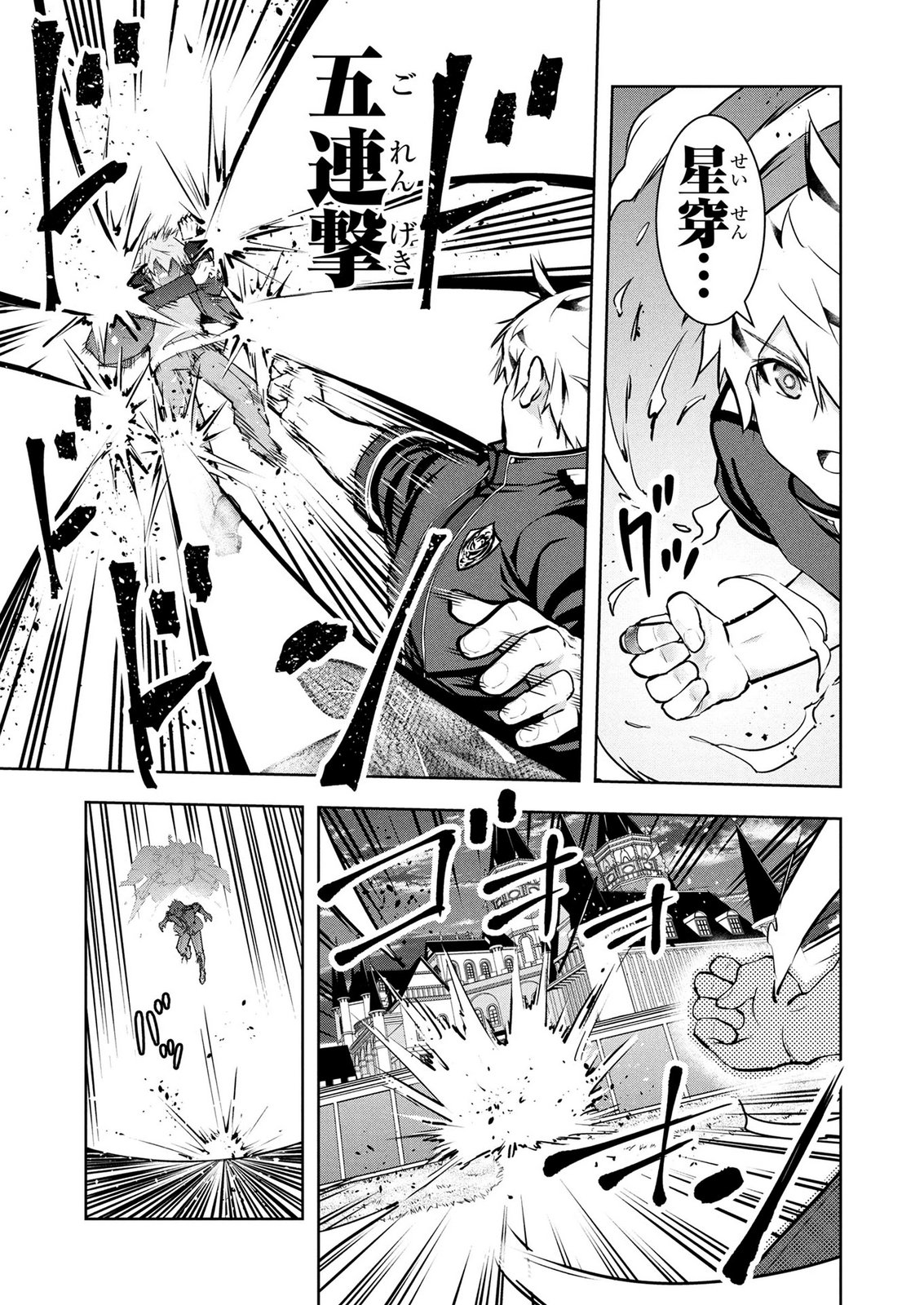 Kamigami no Kennou wo Ayatsurishi Mono - Chapter 30 - Page 3