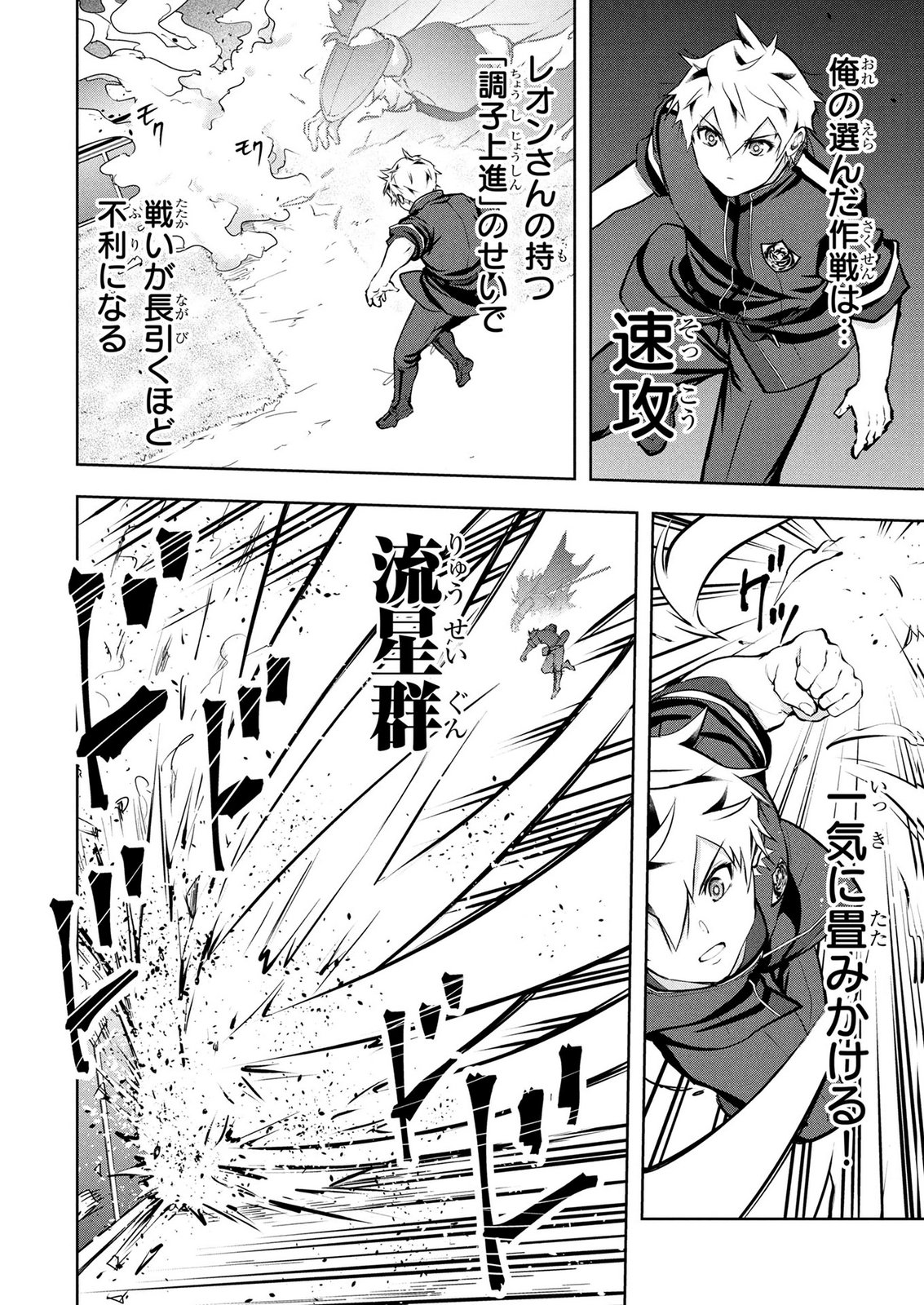Kamigami no Kennou wo Ayatsurishi Mono - Chapter 30 - Page 4