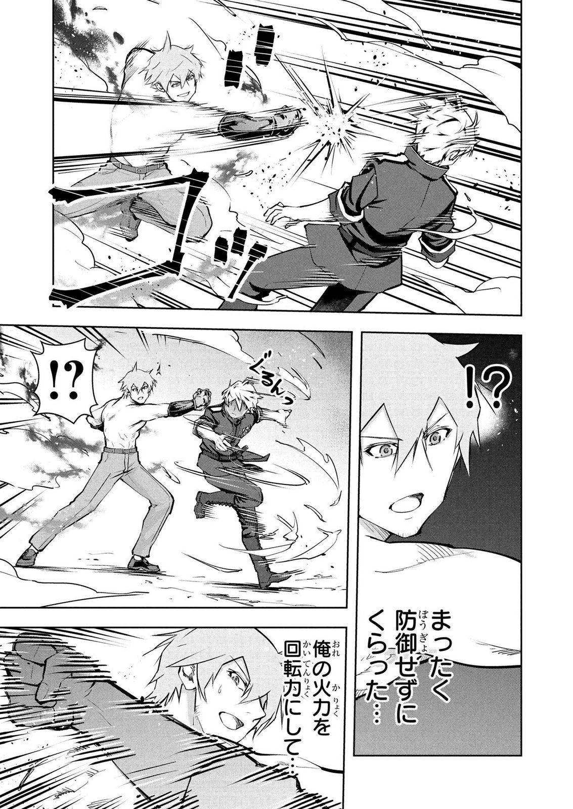 Kamigami no Kennou wo Ayatsurishi Mono - Chapter 30 - Page 7