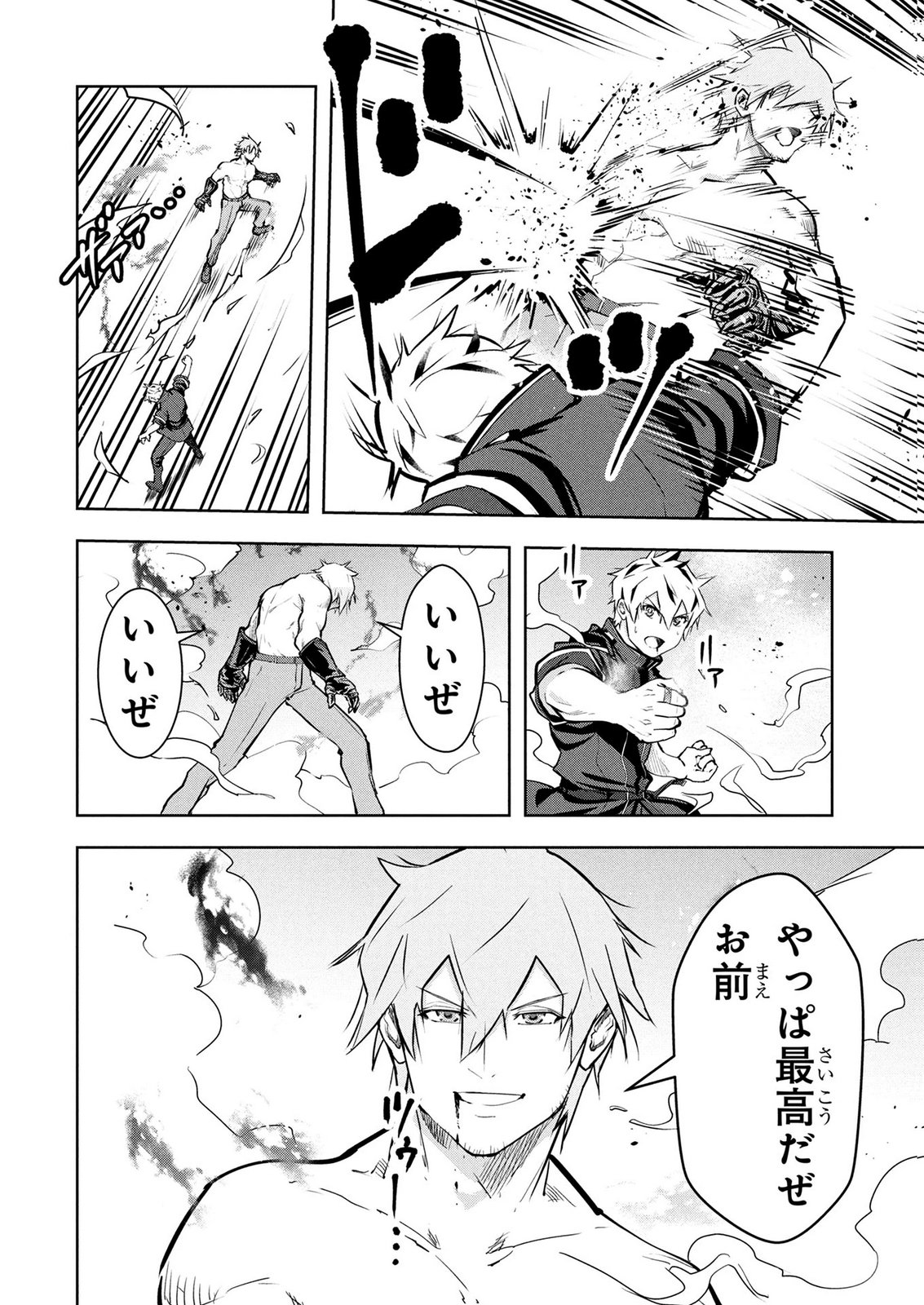 Kamigami no Kennou wo Ayatsurishi Mono - Chapter 30 - Page 8