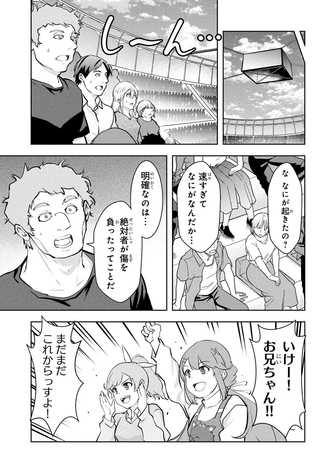 Kamigami no Kennou wo Ayatsurishi Mono - Chapter 30 - Page 9